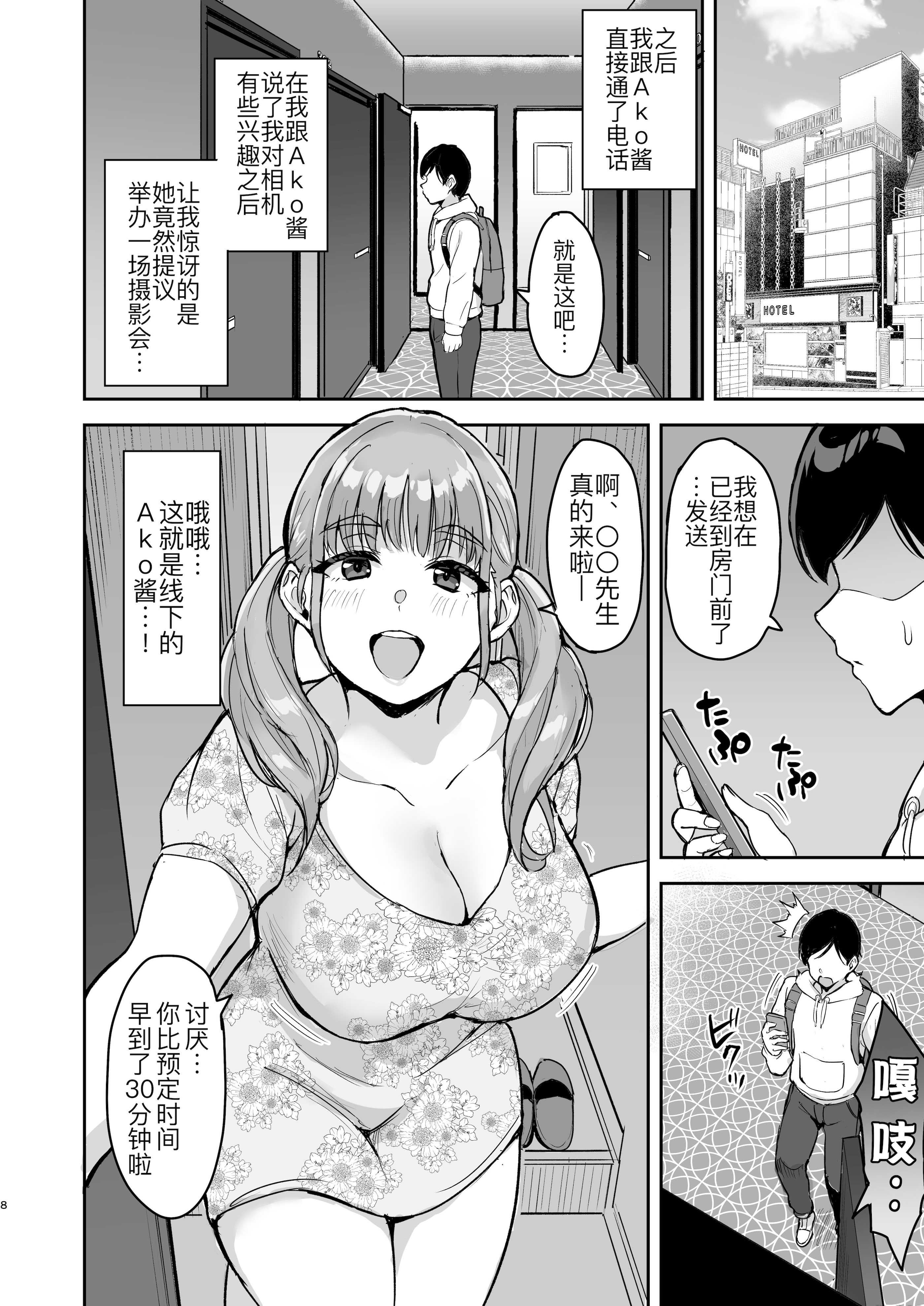[日本漫画] [妄想同人誌ラボ株式会社 (烏有)] AkoPaiとラブホ撮影会 天然Kカップの本物コスプレイヤーの溢れる果肉に朝まで絞り尽くされてマジであこぱいLOVEすぎた件 [DL版] 单本,cosplay,巨乳大奶#[47P]-9