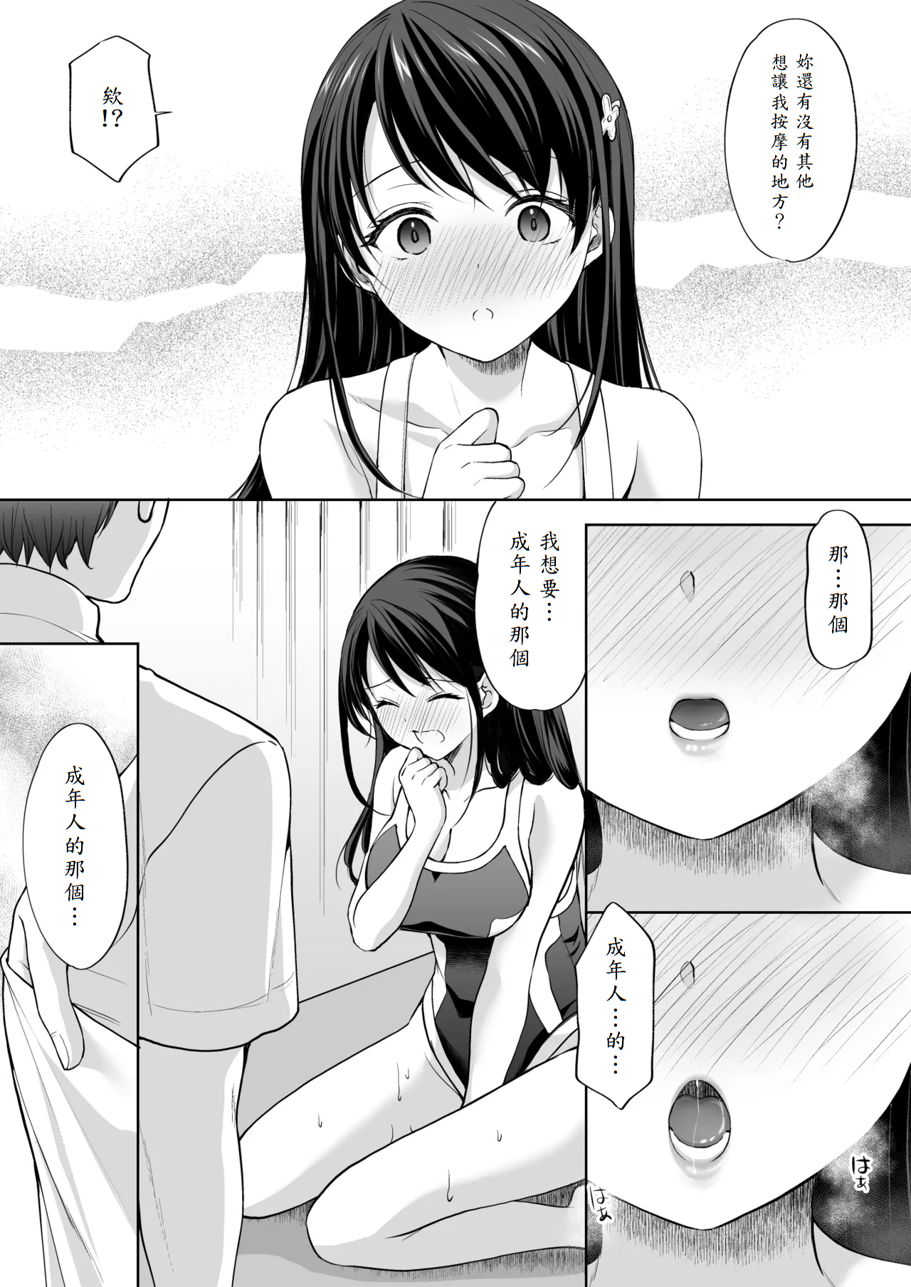 [日本漫画] [いもむや - Singleton （あずまゆき）] 塾の上のマッサージ屋さん -吸引連続絶頂編- 单本,高潮潮吹,巨乳大奶,露出,大阴茎#[56P]-40