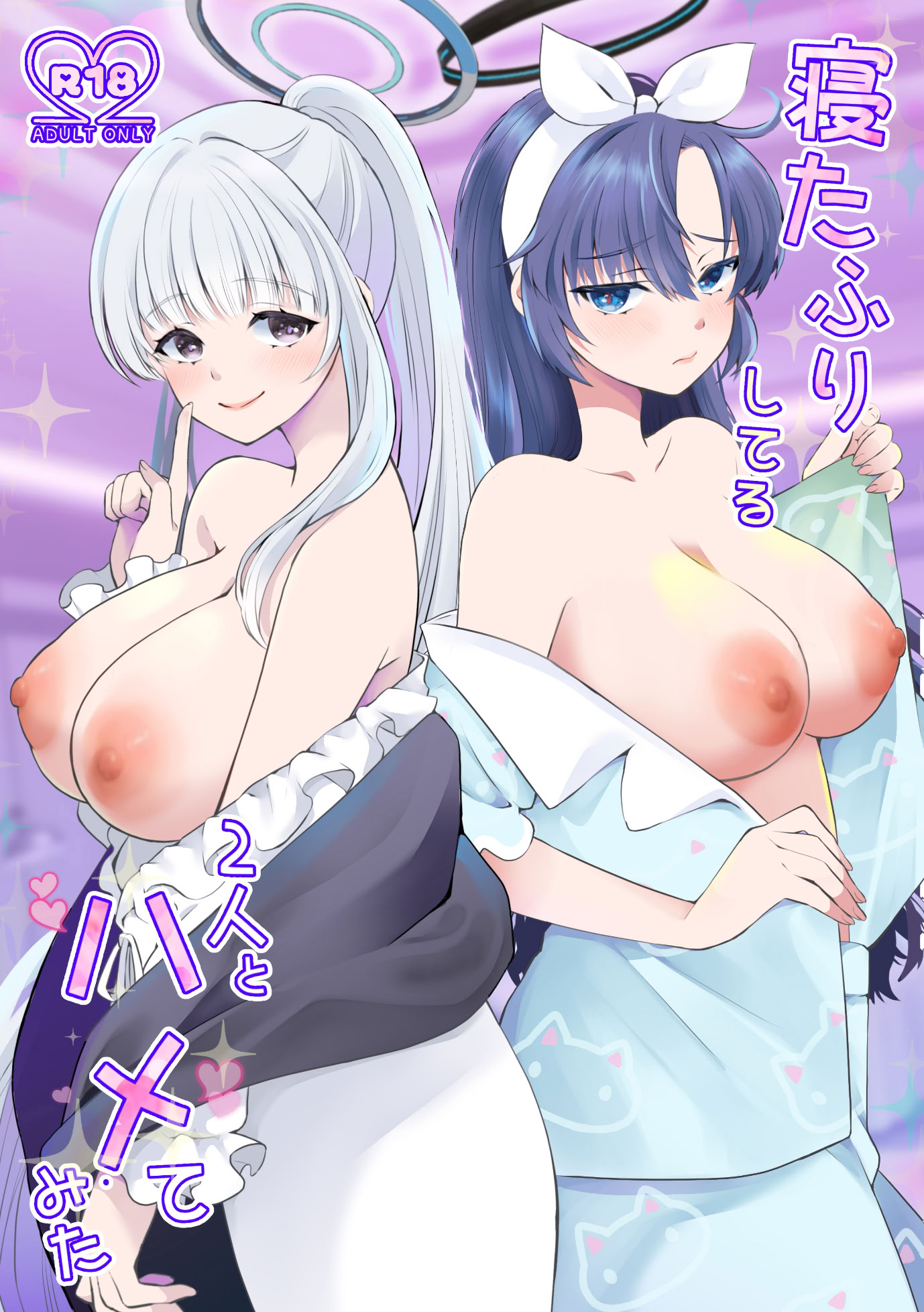 [日本漫画] [さこだ (さこだ♂)] 寝たふりしてる2人とハメてみた (ブルーアーカイブ)｜和装睡的她们2人一起做爱 单本,高潮潮吹,巨乳大奶,单女,单男#[22P]-2