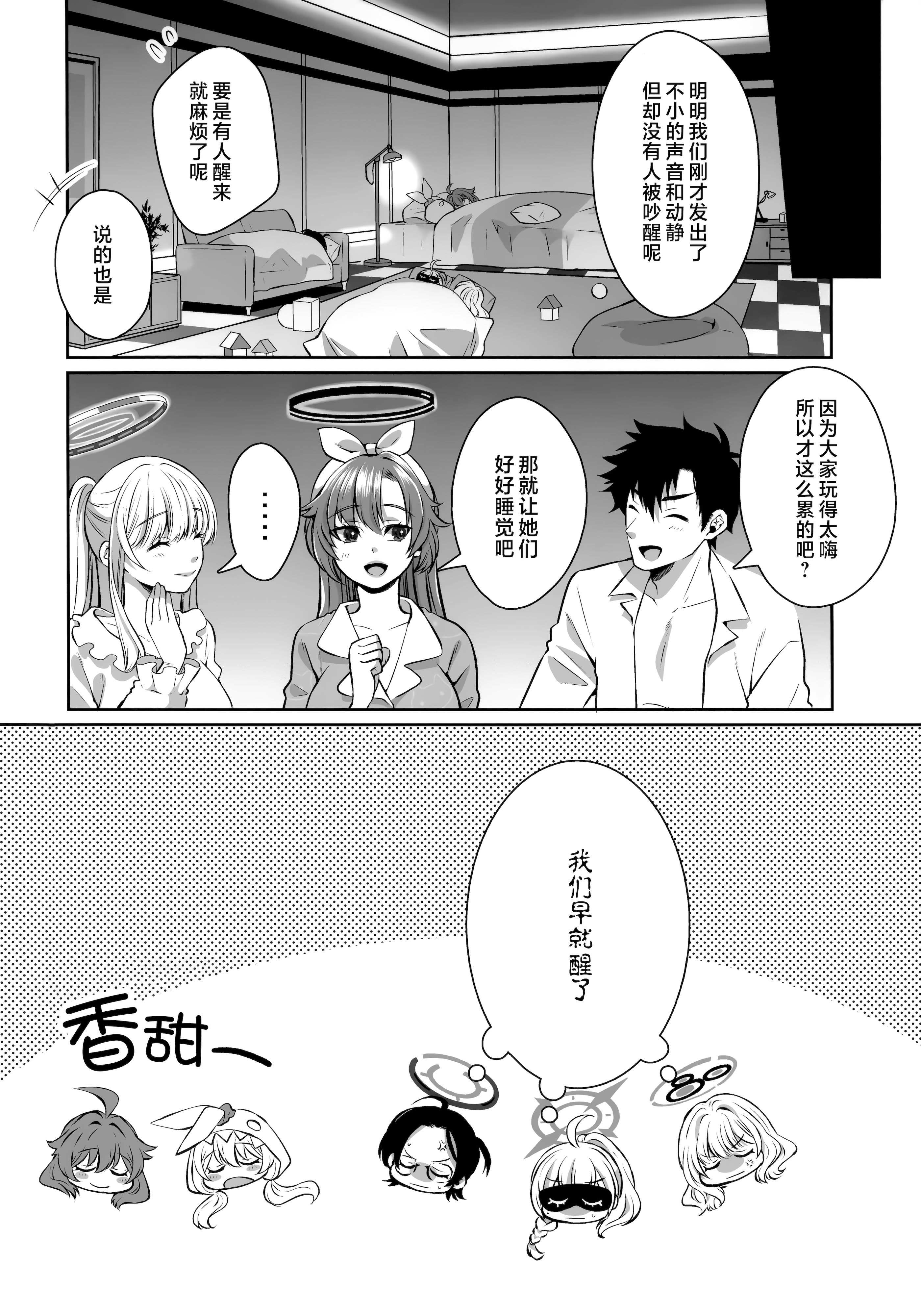 [日本漫画] [さこだ (さこだ♂)] 寝たふりしてる2人とハメてみた (ブルーアーカイブ)｜和装睡的她们2人一起做爱 单本,高潮潮吹,巨乳大奶,单女,单男#[22P]-22