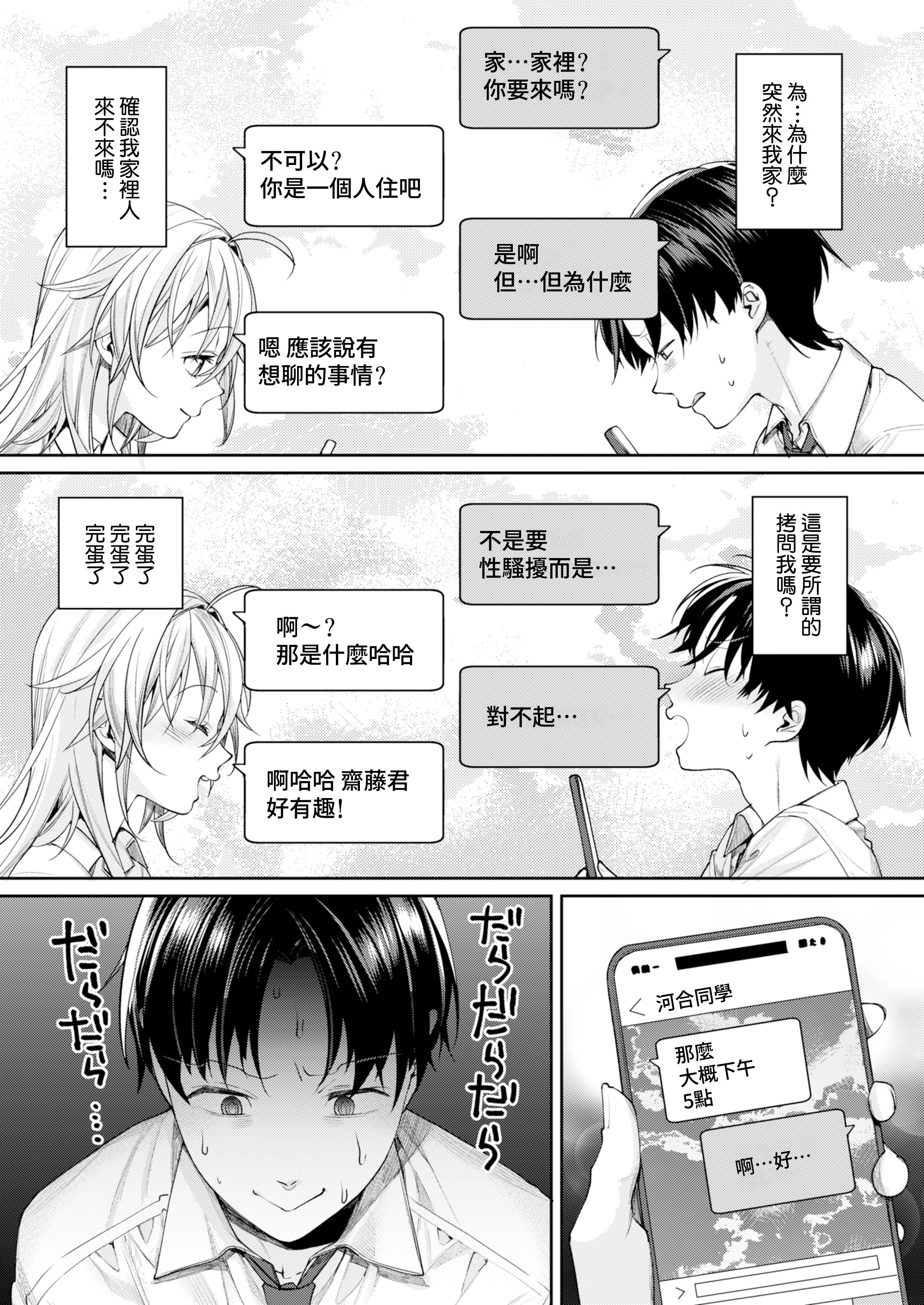 [日本漫画] [焼肉帝国 (MGMEE)] オタギャルカノジョができた理由 -陽の章-｜交到阿宅辣妹女友的理由 -陽之章 单本,高潮潮吹,巨乳大奶,单女,女学生制服,泳装#[42P]-11