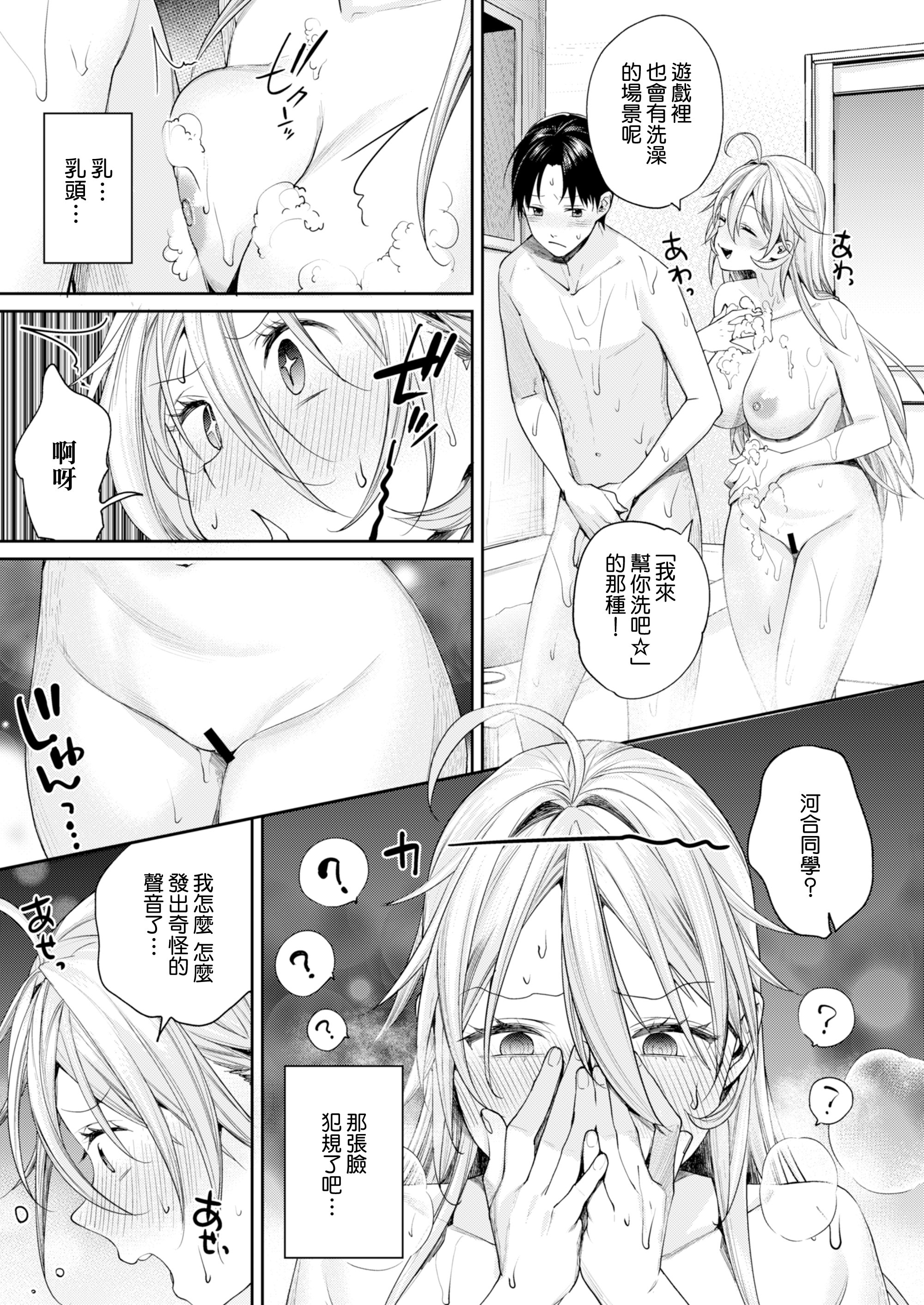 [日本漫画] [焼肉帝国 (MGMEE)] オタギャルカノジョができた理由 -陽の章-｜交到阿宅辣妹女友的理由 -陽之章 单本,高潮潮吹,巨乳大奶,单女,女学生制服,泳装#[42P]-17