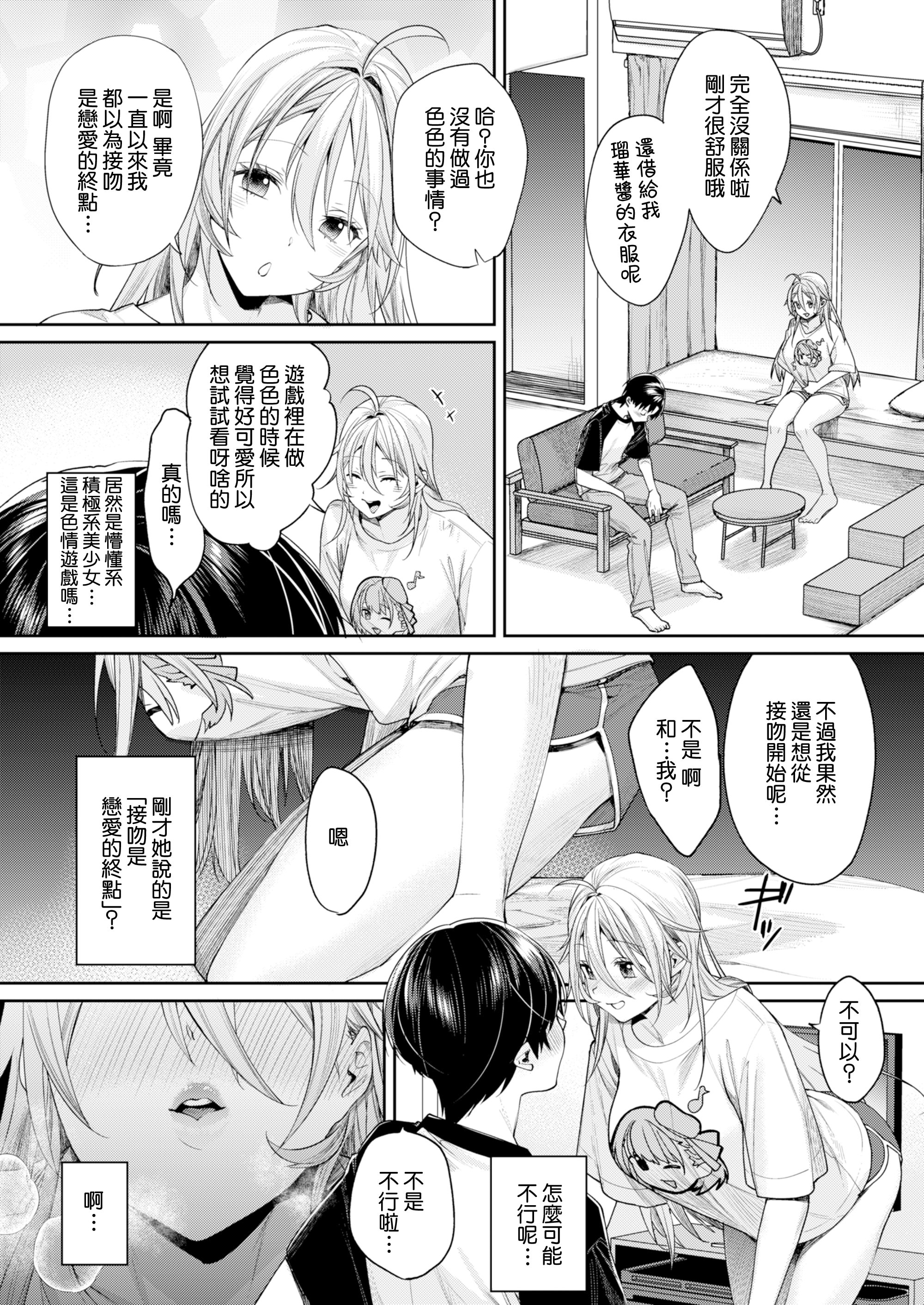 [日本漫画] [焼肉帝国 (MGMEE)] オタギャルカノジョができた理由 -陽の章-｜交到阿宅辣妹女友的理由 -陽之章 单本,高潮潮吹,巨乳大奶,单女,女学生制服,泳装#[42P]-20