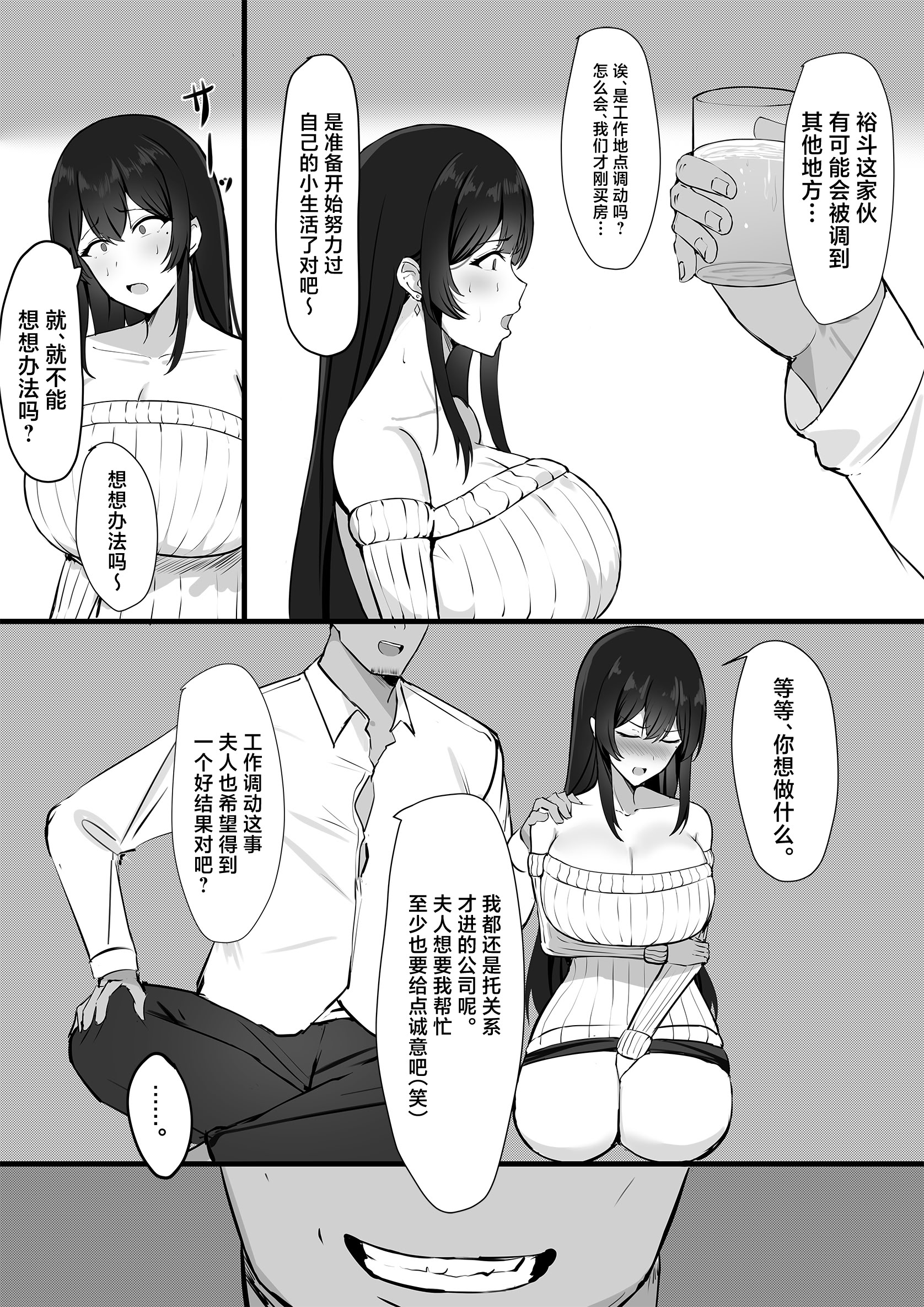[日本漫画] [みっつまん] 夫への隠しごと…｜对丈夫隐瞒之事  单本,高潮潮吹,调教,熟女人妻,巨乳大奶,单女#[40P]-7