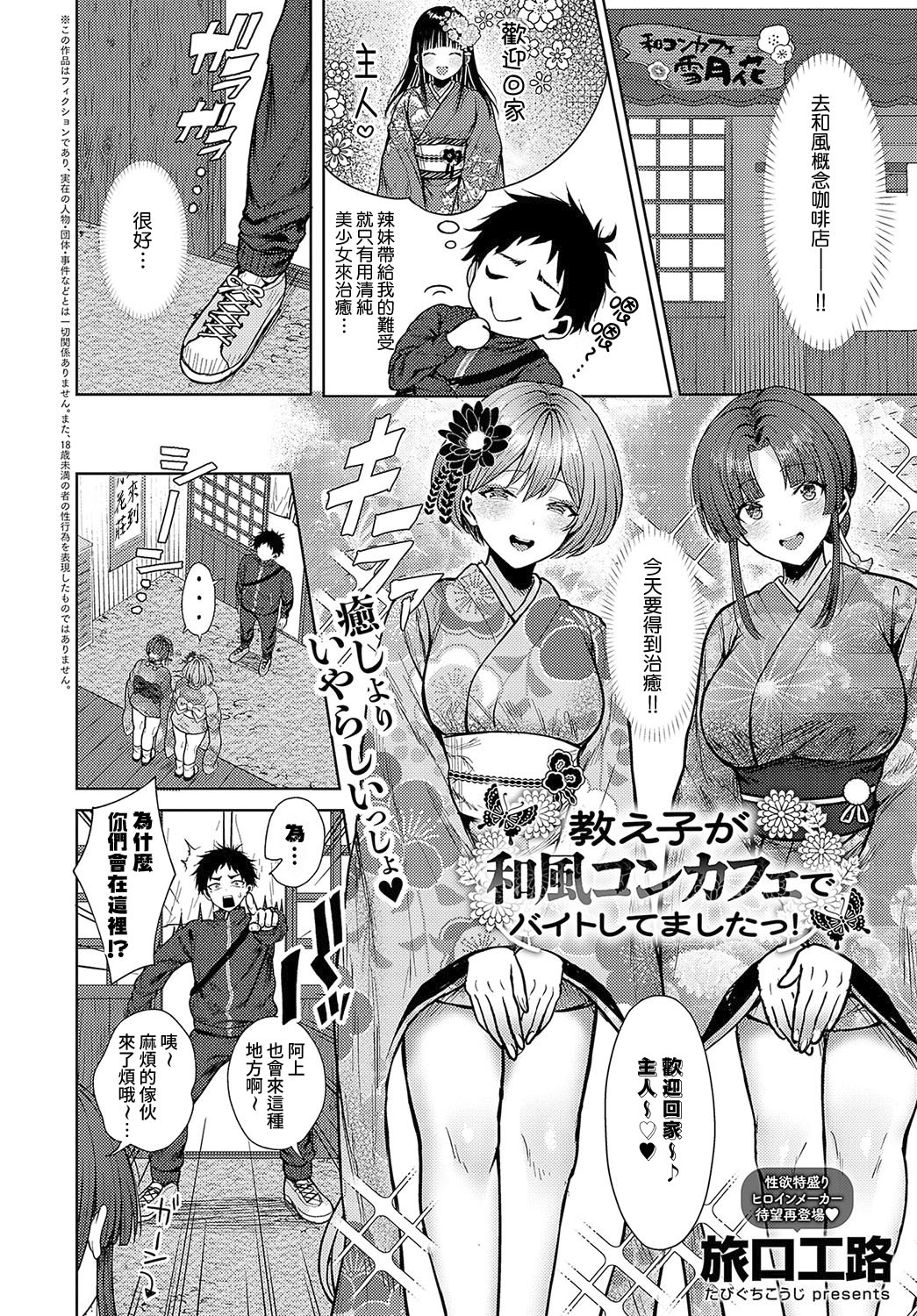 [日本漫画] [旅口工路] 教え子が和風コンカフェでバイトしてましたっ! (COMIC アンスリウム 2025年4月号)｜我的學生在和風概念咖啡店裡打工！ 单本,萝莉,调教,单女,青年,女学生制服,丝袜#[24P]-2