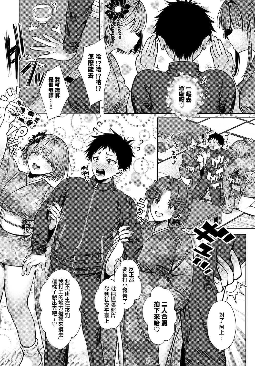 [日本漫画] [旅口工路] 教え子が和風コンカフェでバイトしてましたっ! (COMIC アンスリウム 2025年4月号)｜我的學生在和風概念咖啡店裡打工！ 单本,萝莉,调教,单女,青年,女学生制服,丝袜#[24P]-4