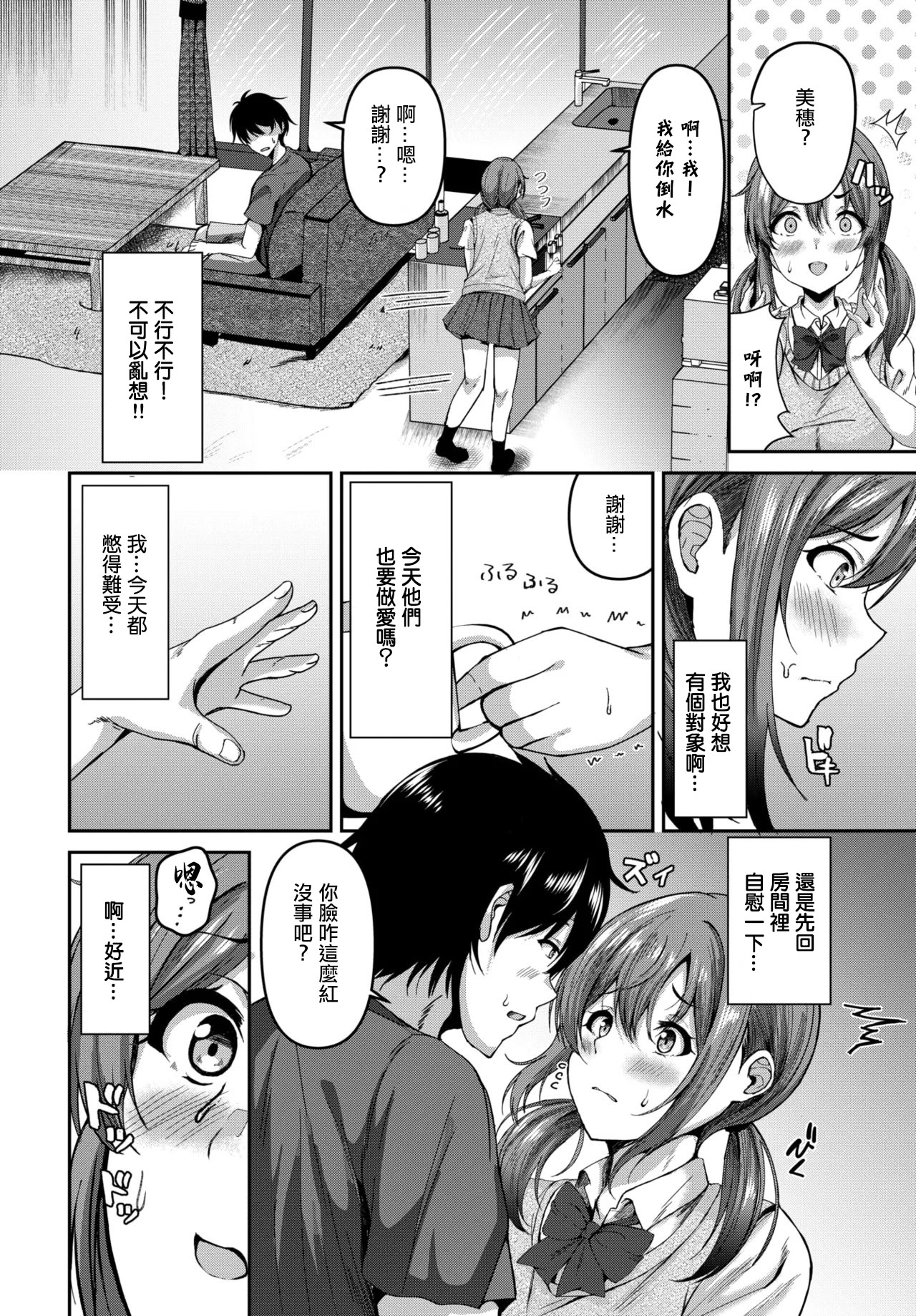[日本漫画] [ヲナヲ] 姉の居ぬ間にハメたくて (COMIC BAVEL 2025年12月号)｜好想在姐姐房间里做 单本,高潮潮吹,巨乳大奶,单女,内射中出#[24P]-4