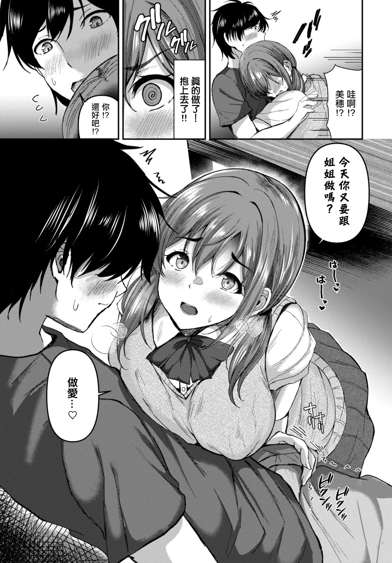[日本漫画] [ヲナヲ] 姉の居ぬ間にハメたくて (COMIC BAVEL 2025年12月号)｜好想在姐姐房间里做 单本,高潮潮吹,巨乳大奶,单女,内射中出#[24P]-5