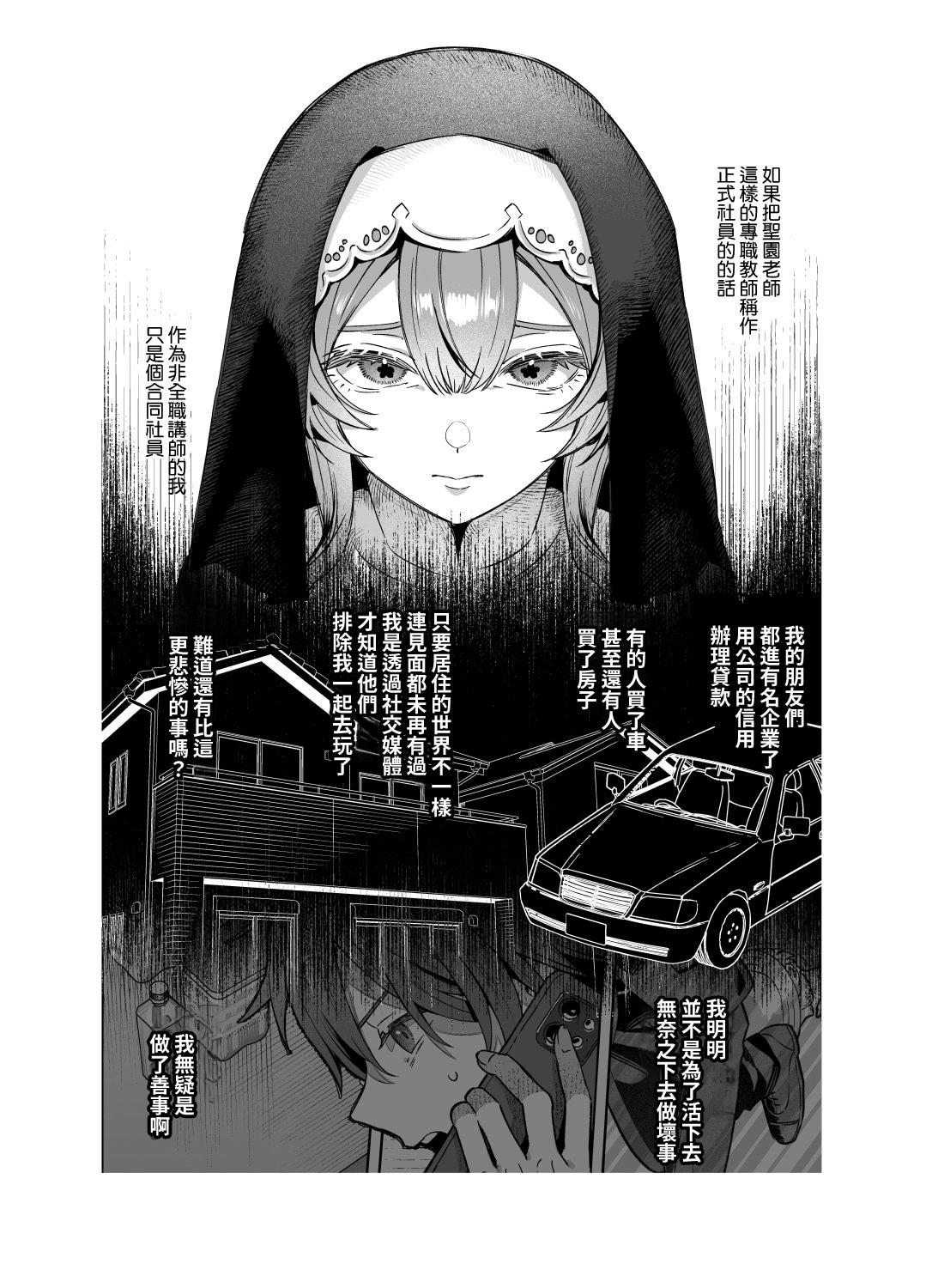 [日本漫画] [nikukyu (しにま)]シスターは祈らない修女她不會折願 ~上下話~ 单本,高潮潮吹,巨乳大奶,露出,大阴茎#[71P]-24