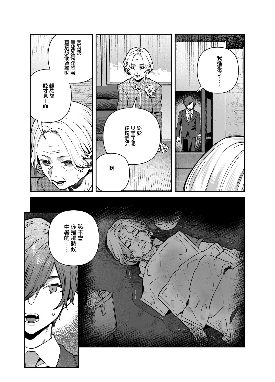 [日本漫画] [nikukyu (しにま)]シスターは祈らない修女她不會折願 ~上下話~ 单本,高潮潮吹,巨乳大奶,露出,大阴茎#[71P]-66