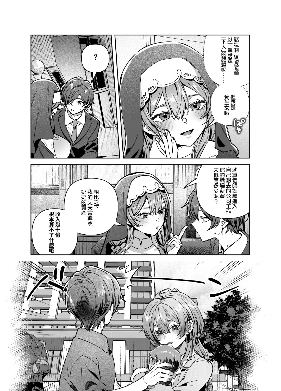 [日本漫画] [nikukyu (しにま)]シスターは祈らない修女她不會折願 ~上下話~ 单本,高潮潮吹,巨乳大奶,露出,大阴茎#[71P]-70