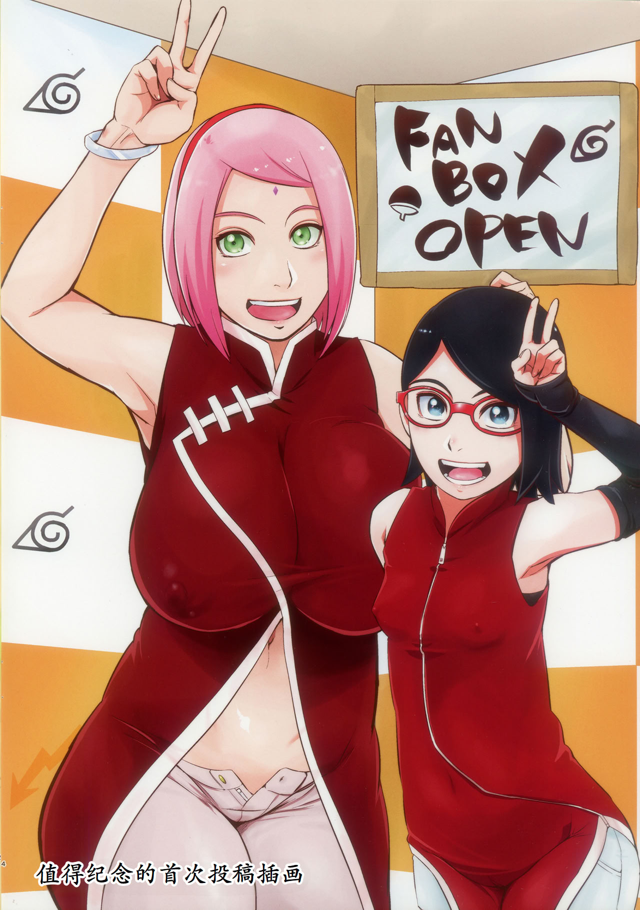 [日本漫画] (C106) [からきし傭兵団 真雅 (砂原渉)] SAKURA BOX (BORUTO-ボルト-) 单本,巨乳大奶,口交#[22P]-3