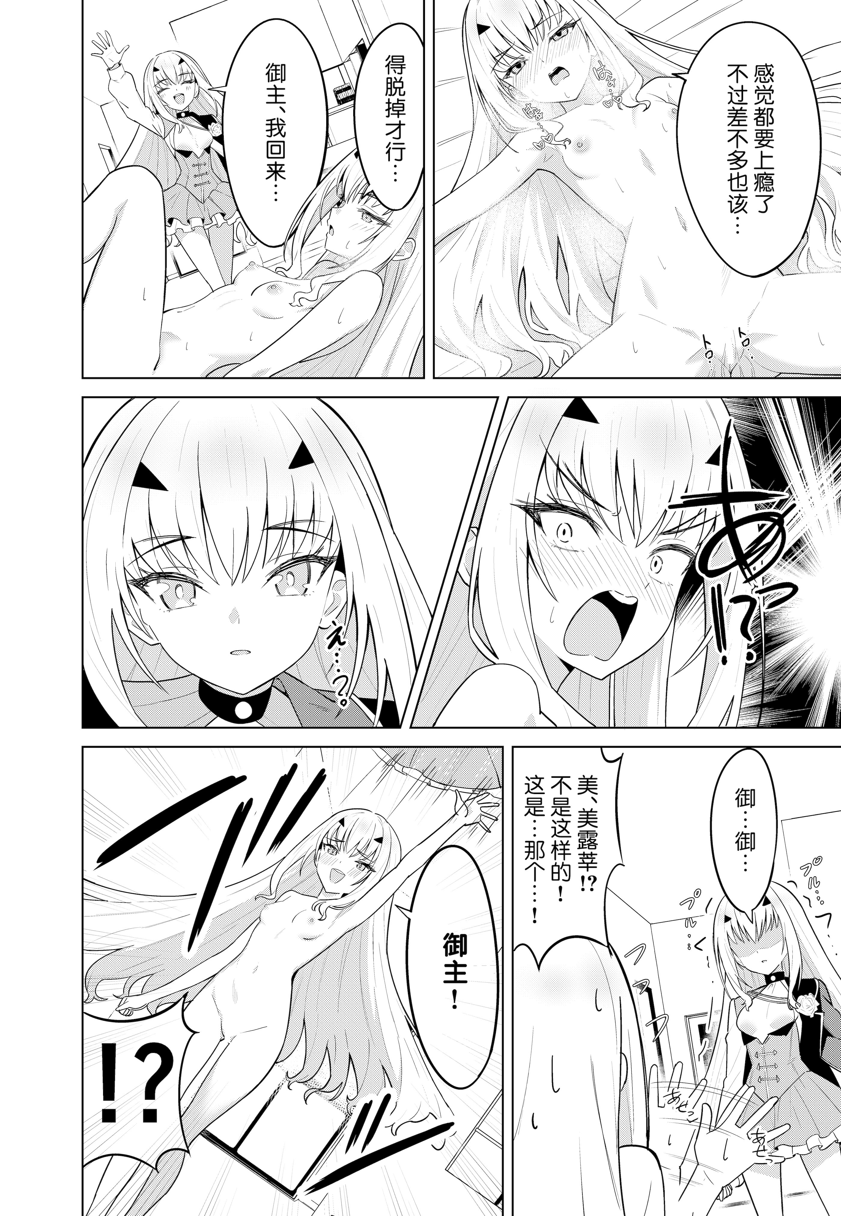 [日本漫画] [なのトランス (TY)] メリュ皮でメリュになる (Fate／Grand Order)[中国翻譯] 单本,性转换,扶她futa#[25P]-12