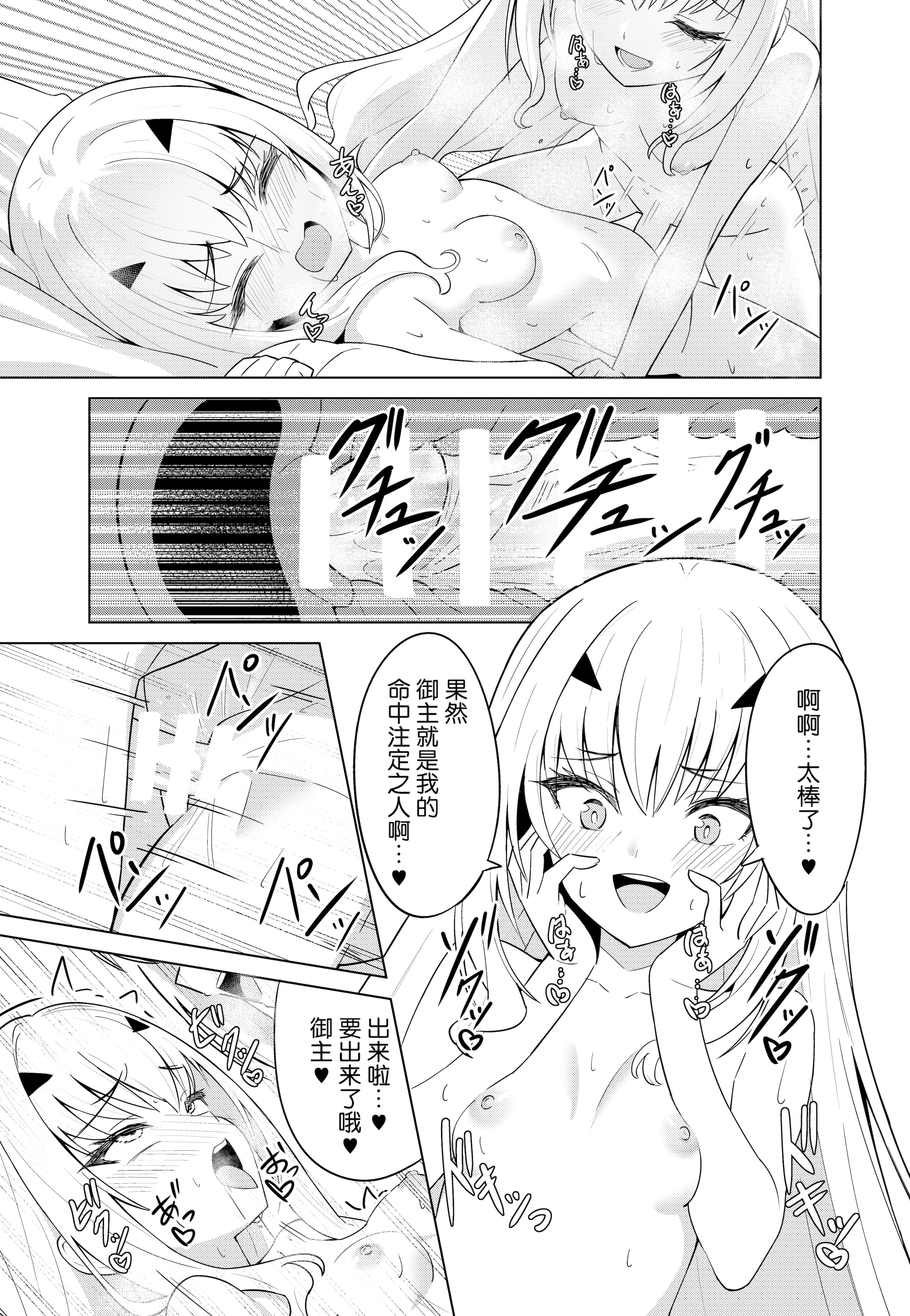 [日本漫画] [なのトランス (TY)] メリュ皮でメリュになる (Fate／Grand Order)[中国翻譯] 单本,性转换,扶她futa#[25P]-17