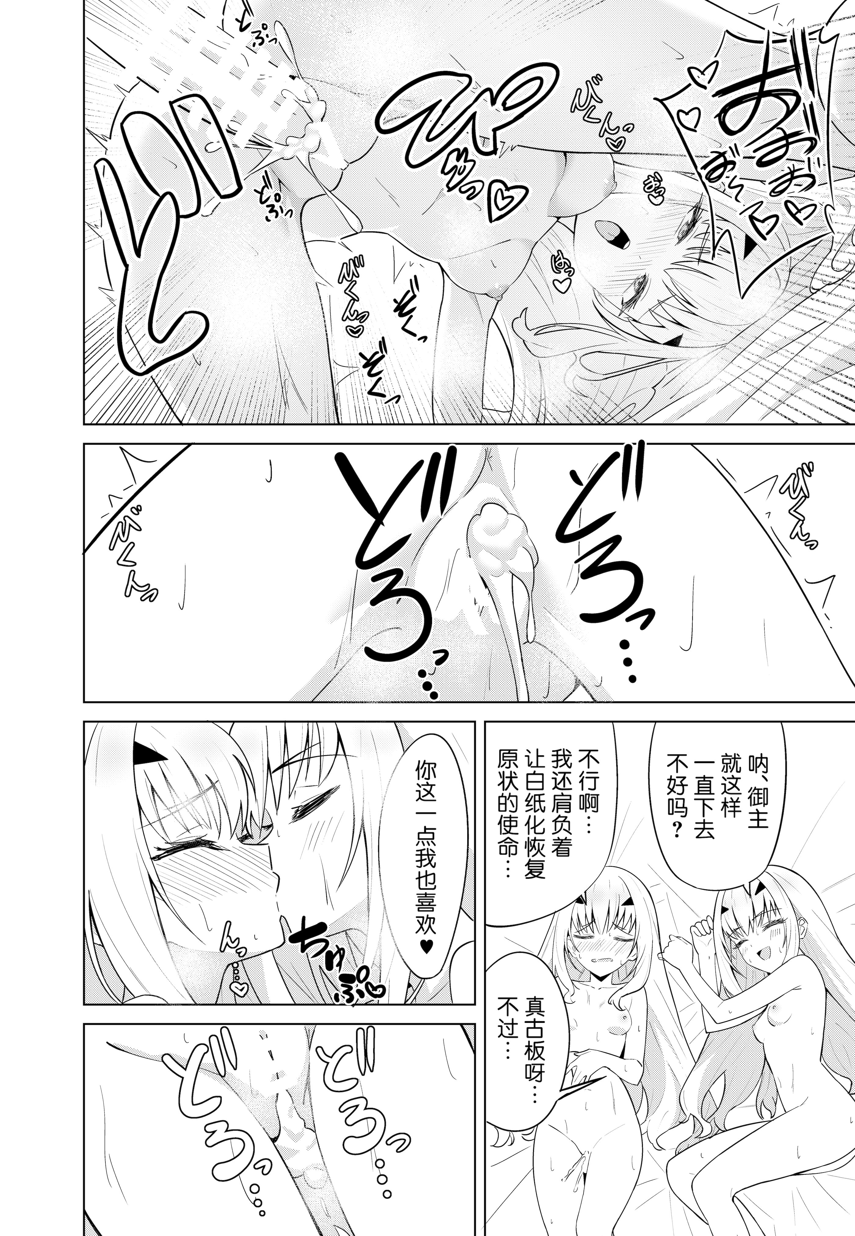 [日本漫画] [なのトランス (TY)] メリュ皮でメリュになる (Fate／Grand Order)[中国翻譯] 单本,性转换,扶她futa#[25P]-22