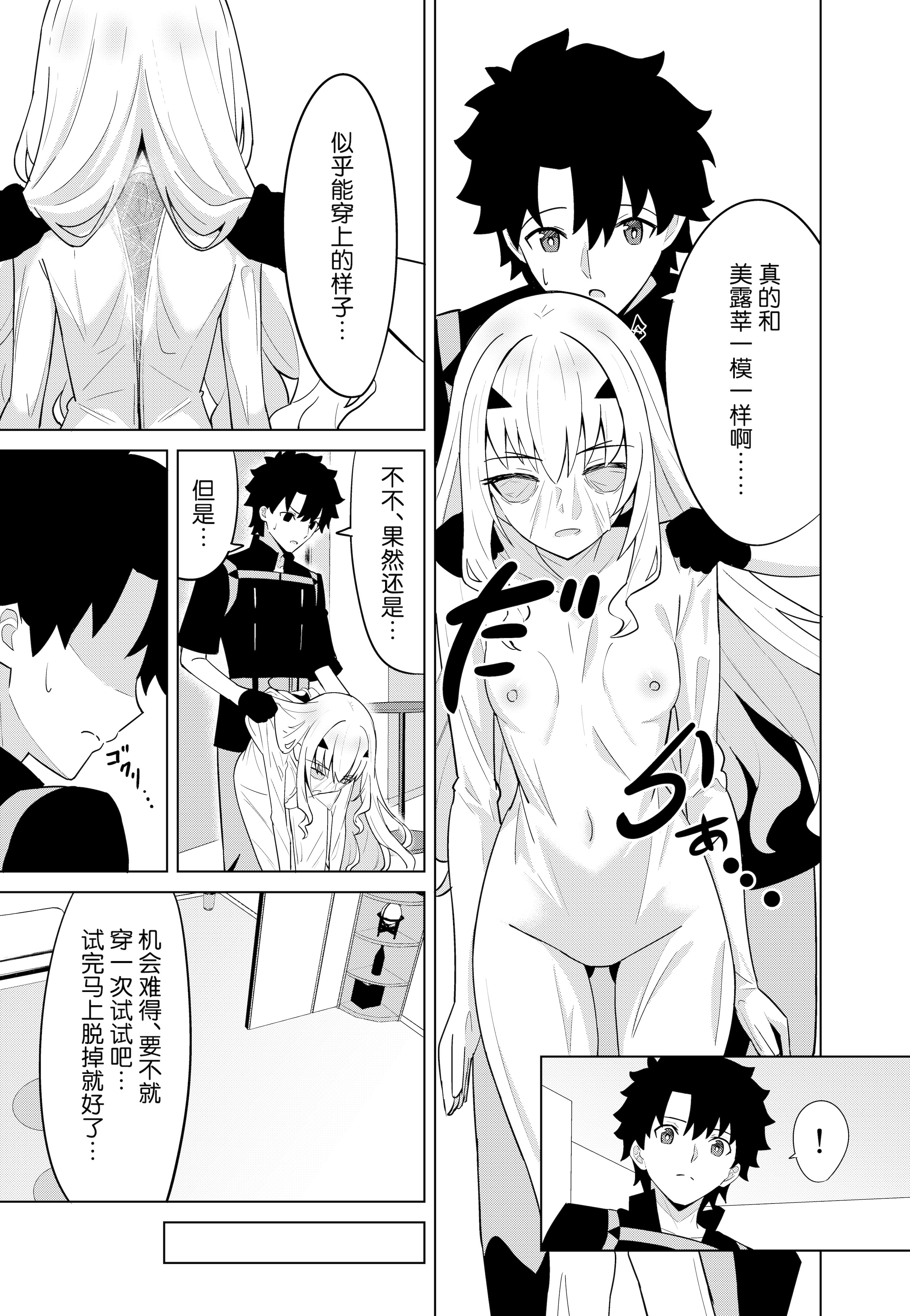 [日本漫画] [なのトランス (TY)] メリュ皮でメリュになる (Fate／Grand Order)[中国翻譯] 单本,性转换,扶她futa#[25P]-5