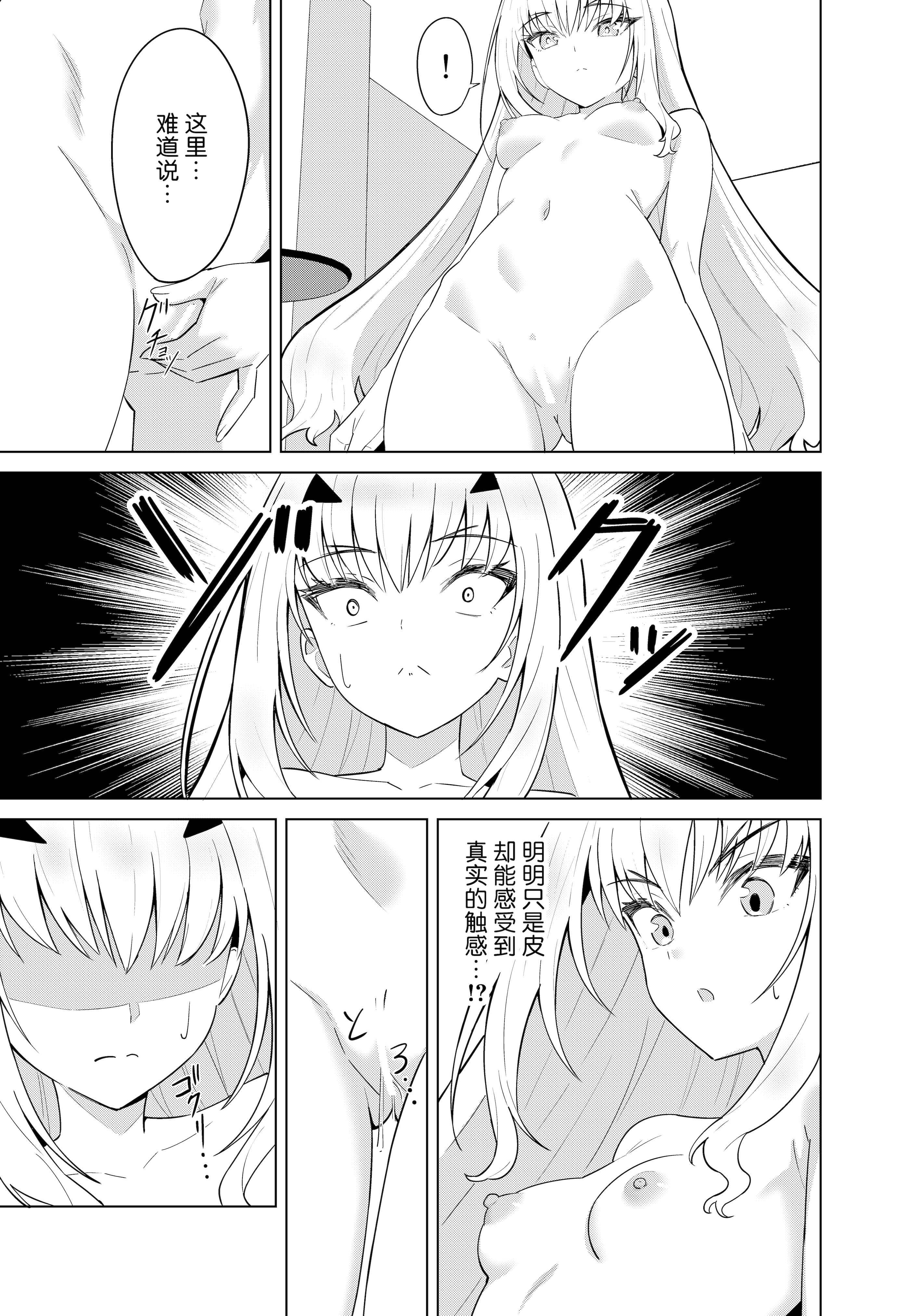 [日本漫画] [なのトランス (TY)] メリュ皮でメリュになる (Fate／Grand Order)[中国翻譯] 单本,性转换,扶她futa#[25P]-9