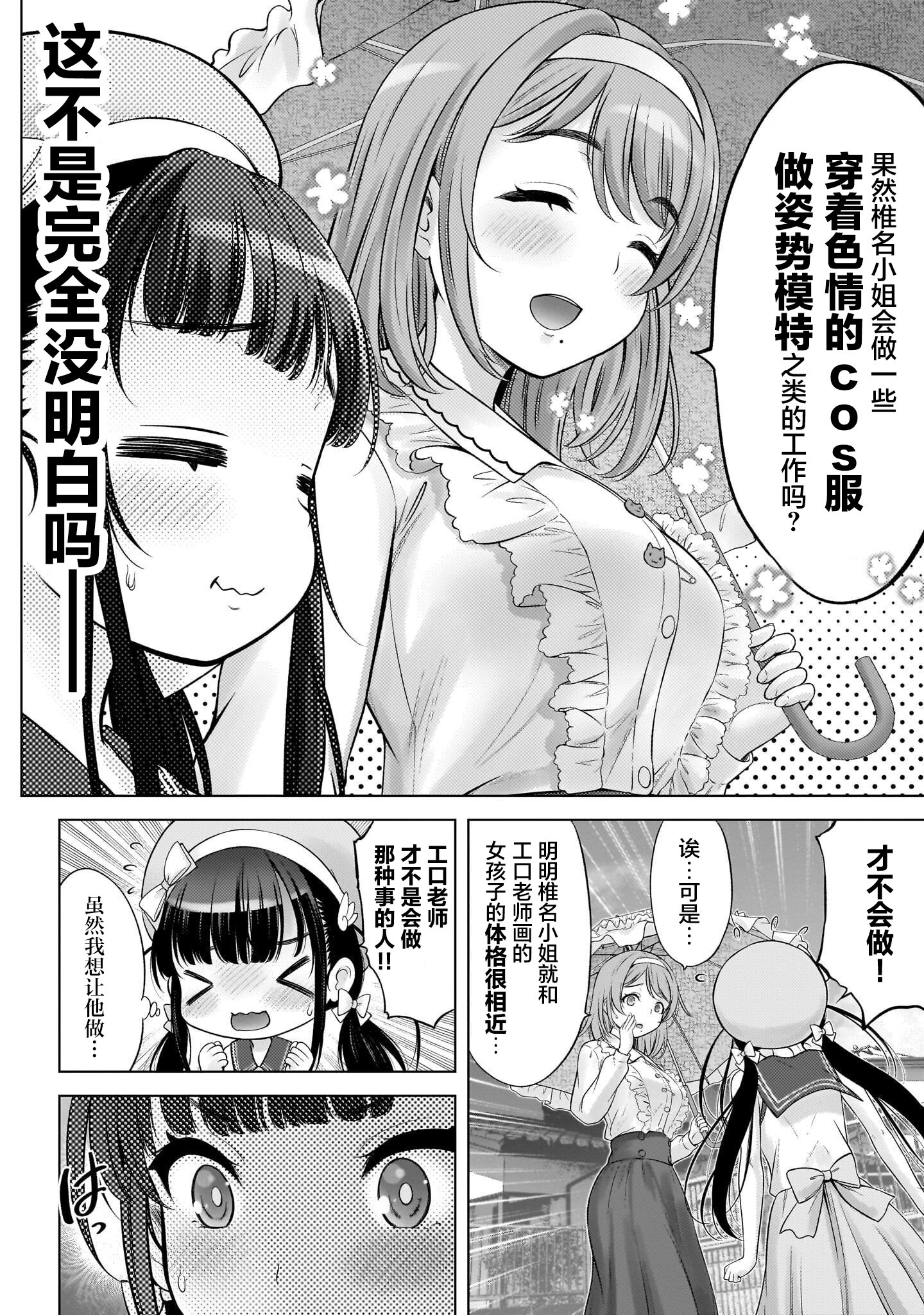 [日本漫画] [竹下けんじろう] わたしの工口先生 第4话｜我的工口老师 第4话 单本,高潮潮吹,单女,单男,丝袜#[15P]-10
