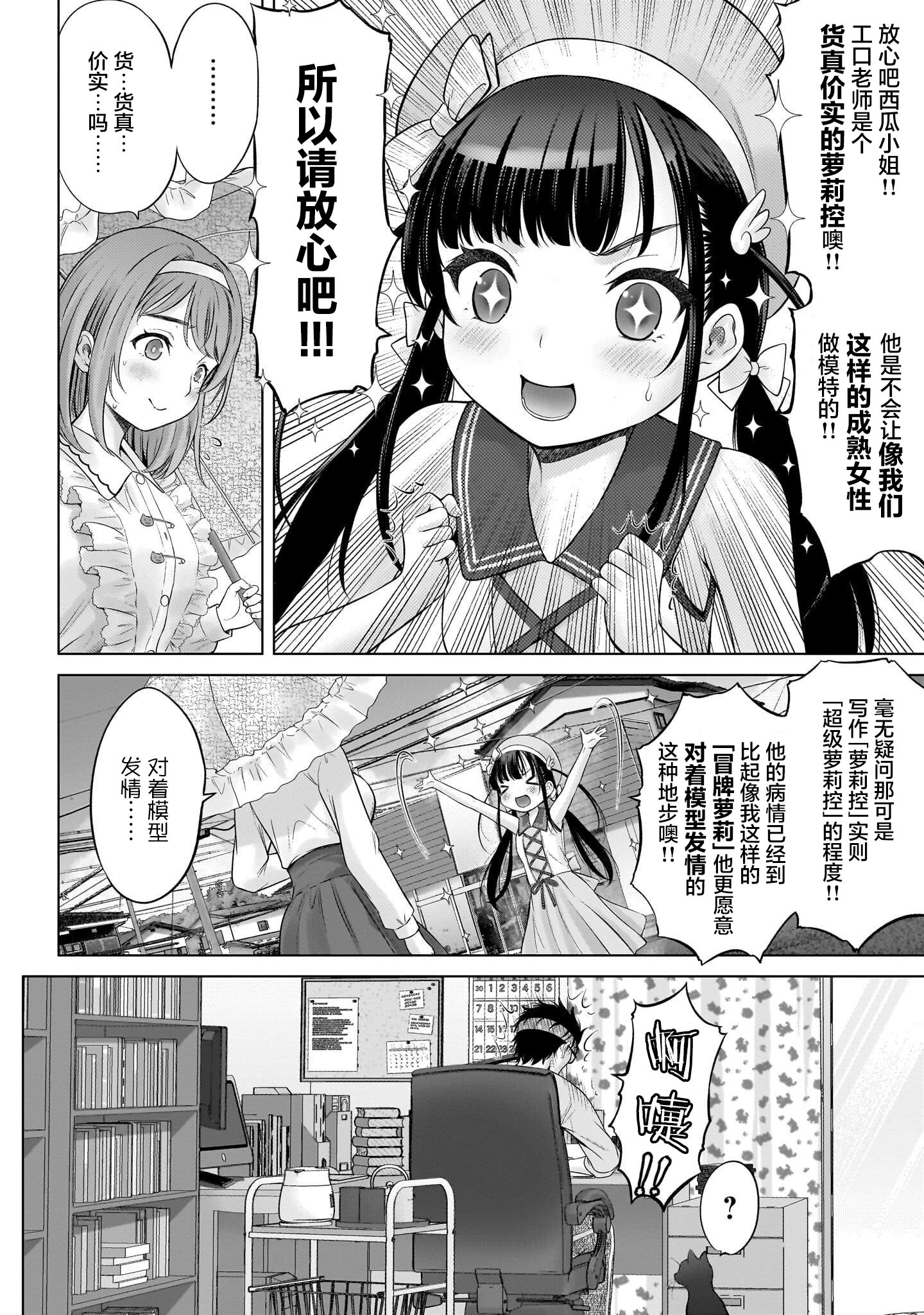 [日本漫画] [竹下けんじろう] わたしの工口先生 第4话｜我的工口老师 第4话 单本,高潮潮吹,单女,单男,丝袜#[15P]-15