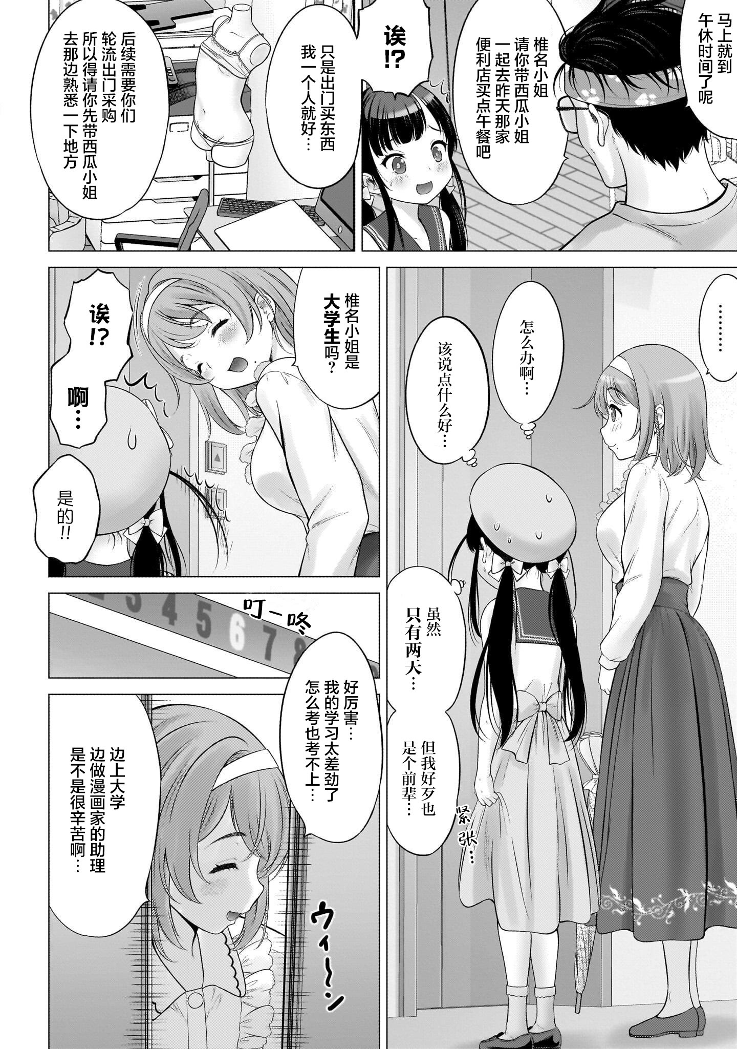 [日本漫画] [竹下けんじろう] わたしの工口先生 第4话｜我的工口老师 第4话 单本,高潮潮吹,单女,单男,丝袜#[15P]-2