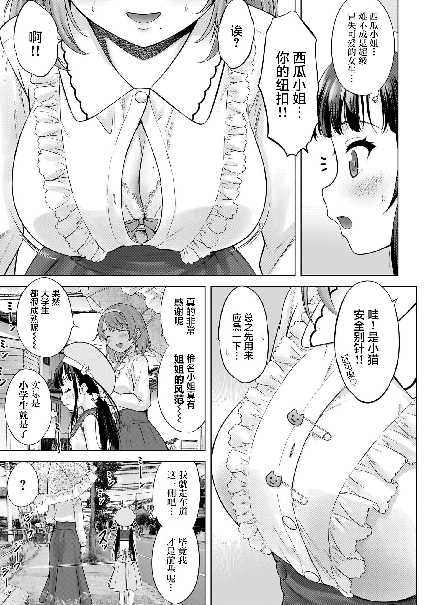 [日本漫画] [竹下けんじろう] わたしの工口先生 第4话｜我的工口老师 第4话 单本,高潮潮吹,单女,单男,丝袜#[15P]-5