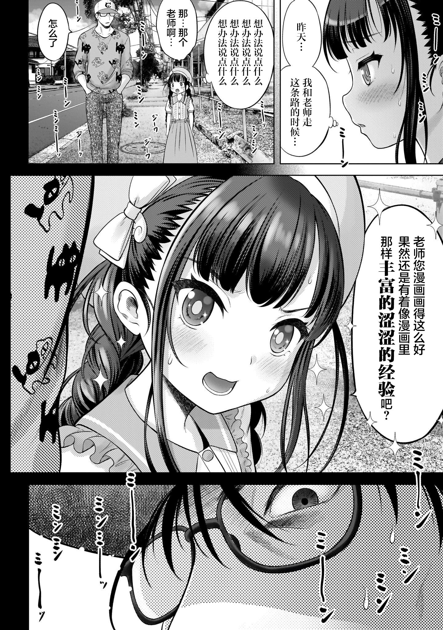 [日本漫画] [竹下けんじろう] わたしの工口先生 第4话｜我的工口老师 第4话 单本,高潮潮吹,单女,单男,丝袜#[15P]-6