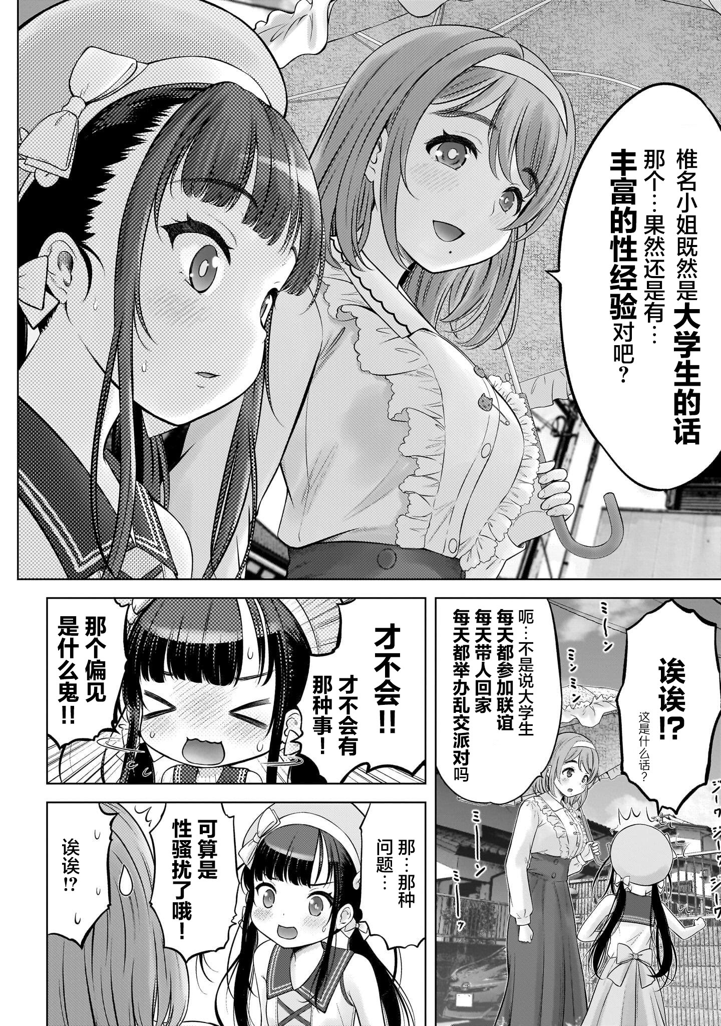 [日本漫画] [竹下けんじろう] わたしの工口先生 第4话｜我的工口老师 第4话 单本,高潮潮吹,单女,单男,丝袜#[15P]-8