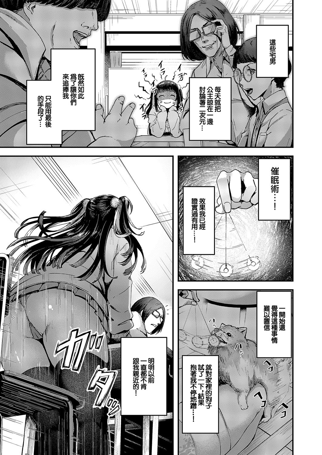 [日本漫画] [芦名めろう] オタサーは姫のモノっ! (コミック エグゼ 62)｜宅社團是公主的東西！ 单本,高潮潮吹,单女,女学生制服,内射中出,丝袜#[30P]-3