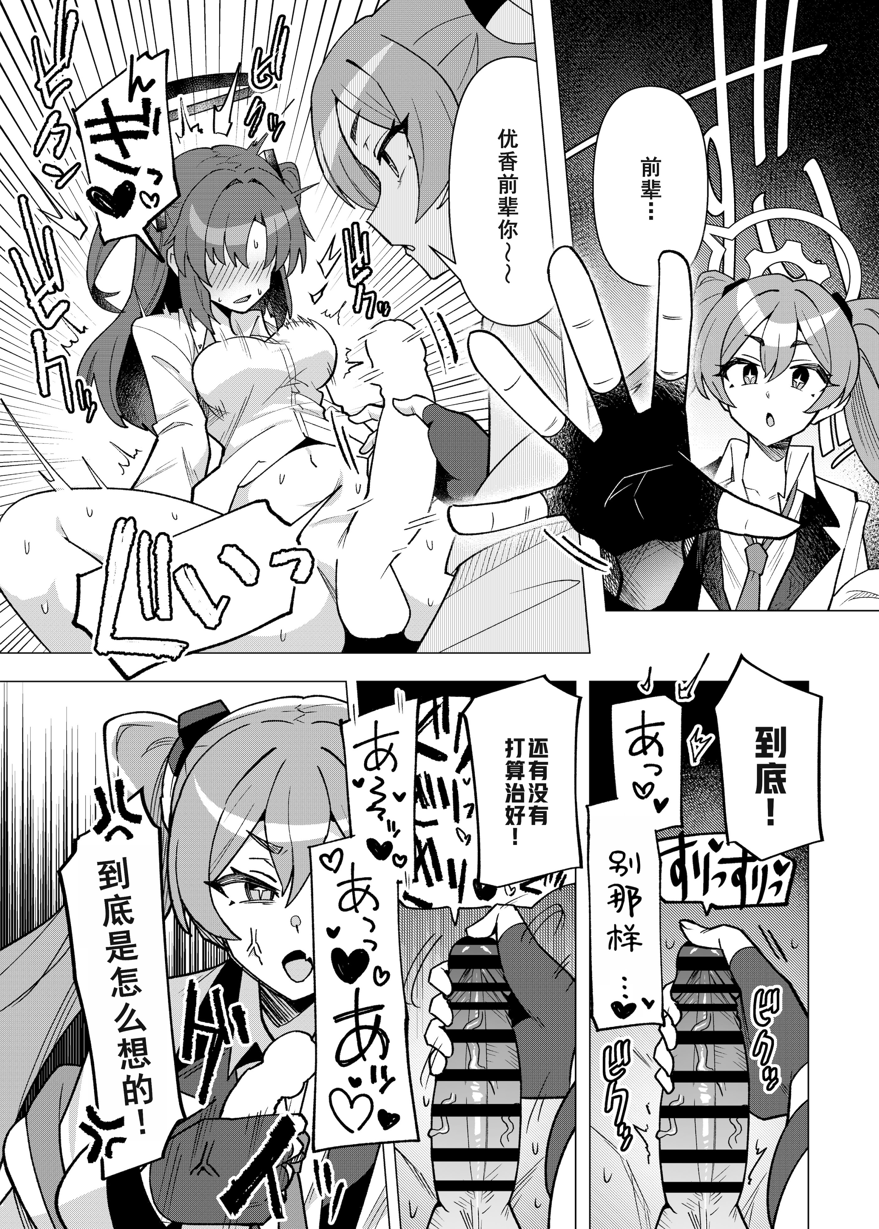 [日本漫画] [焼きトリ定食 (トリヤロウ)] フタユウカアーカイブ参 (ブルーアーカイブ) 单本,高潮潮吹,单女,单男#[31P]-3