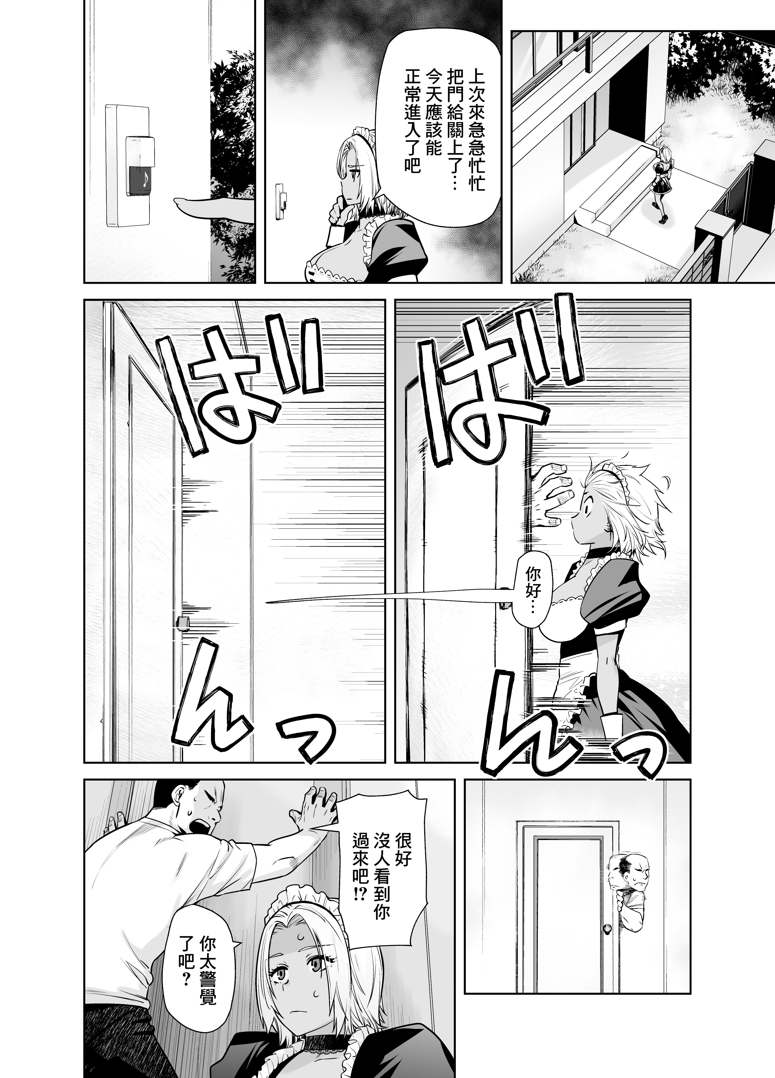 [日本漫画] [紅茶屋 (大塚子虎)] 担任のメイドになっちゃった黒ギャル2｜担任班主任女僕的黑辣妹2 [中国翻訳] [DL版] 单本,女仆,巨乳大奶,暗黑皮肤#[34P]-7