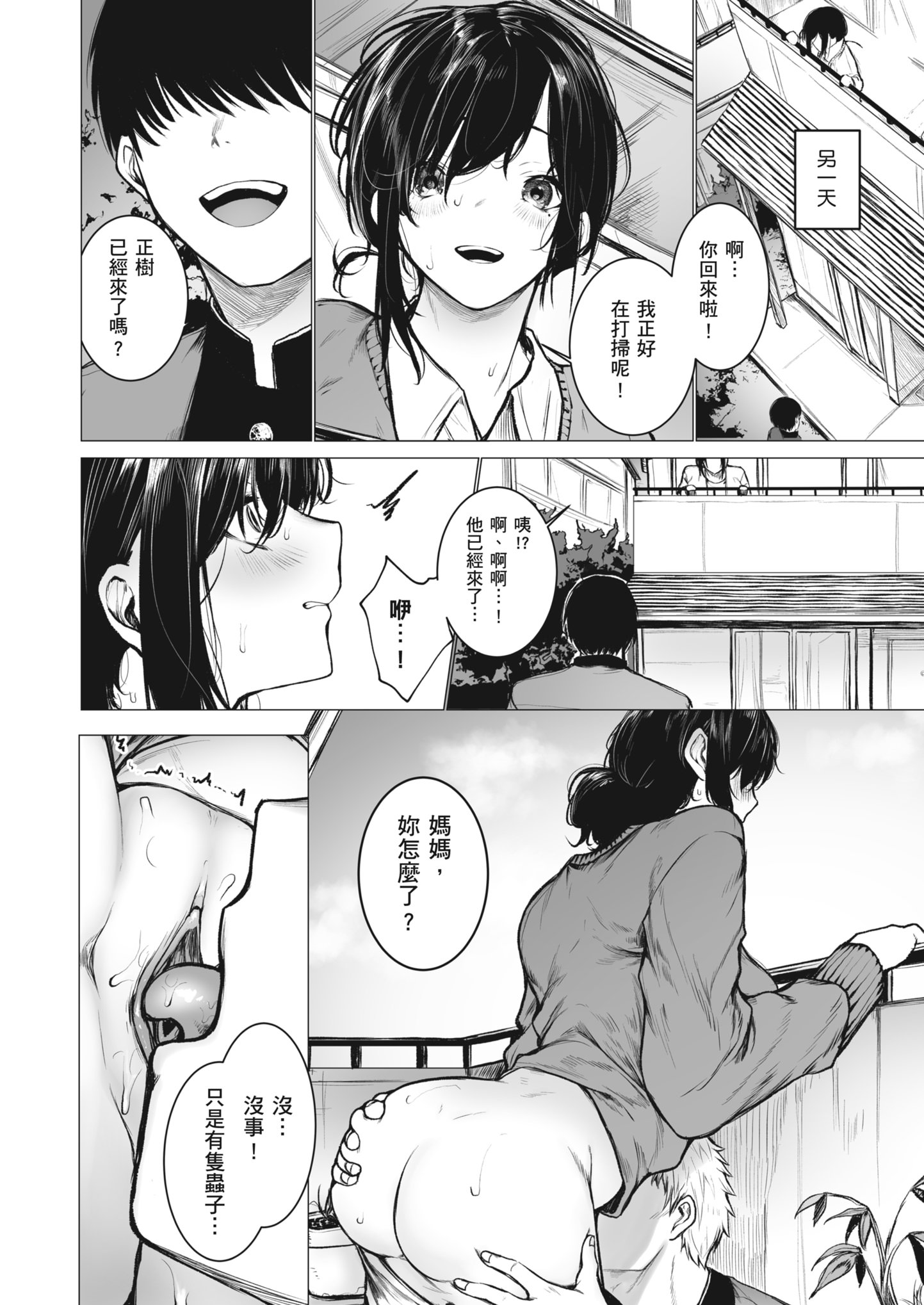 [日本漫画] [どうしょく (じゅらい)] 陰キャ君の母親は俺専用オナホ 单本,巨乳大奶,露出,大阴茎#[45P]-24