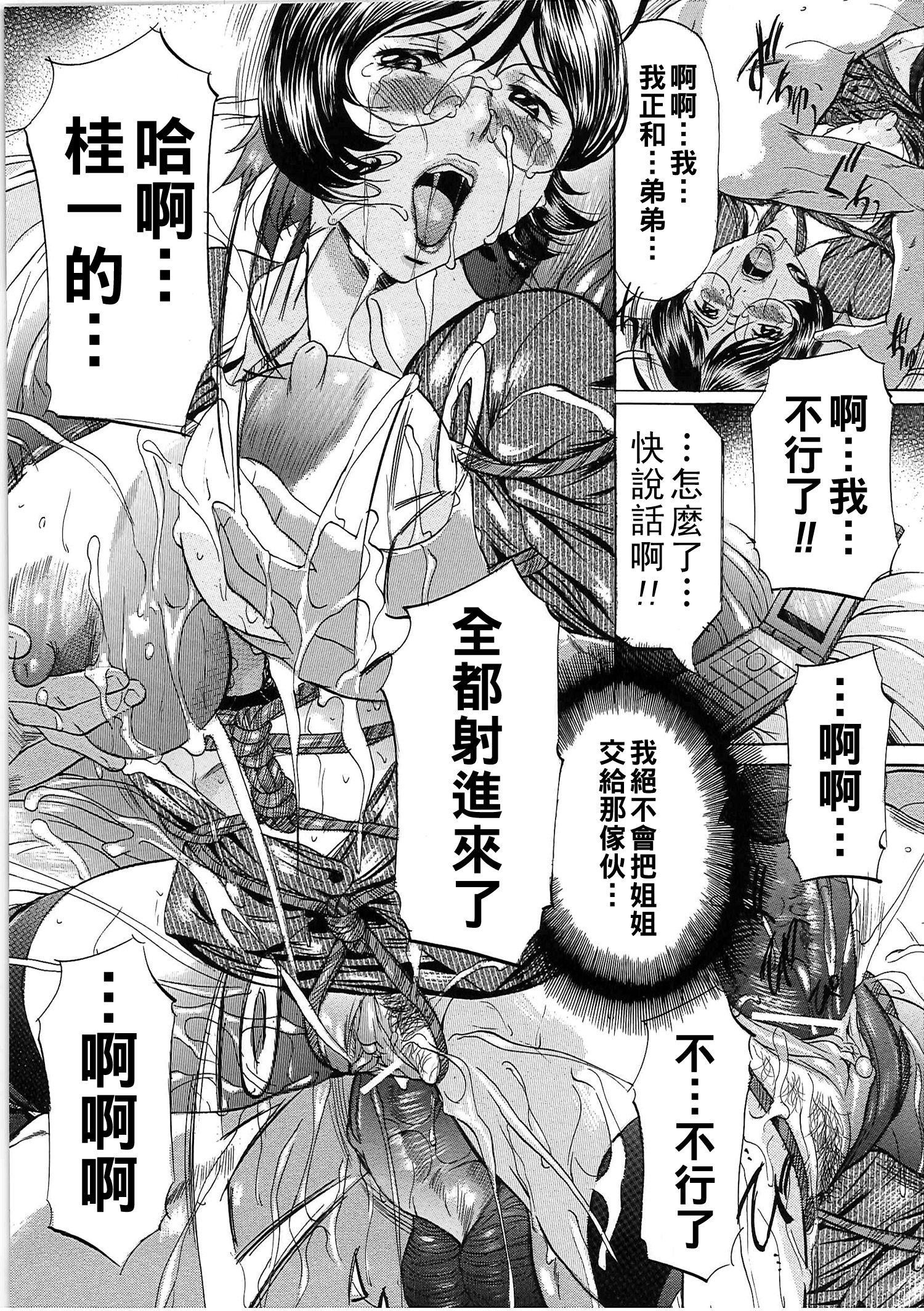[日本漫画] [鬼姫] 姉上… 单本,眼镜,强奸,不伦,姐姐,束缚#[14P]-13