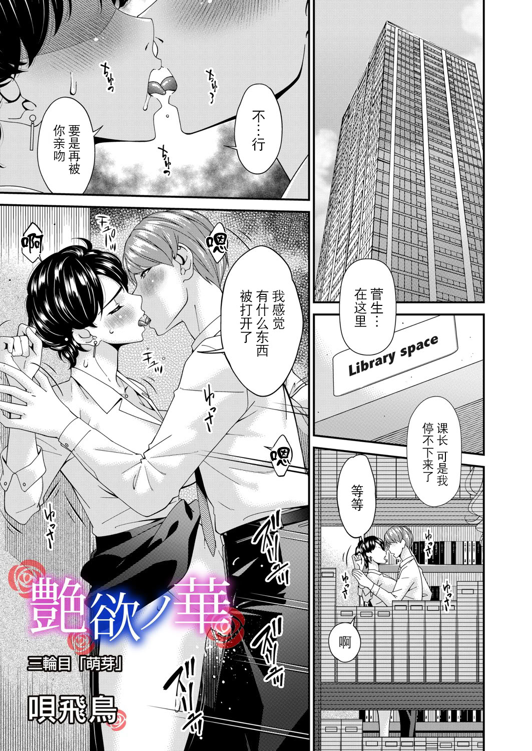 [日本漫画] [唄飛鳥] 艶慾ノ華 三輪目「萌芽」 (コミックマグナム Vol.197) 单本,熟女人妻,OL#[20P]-1