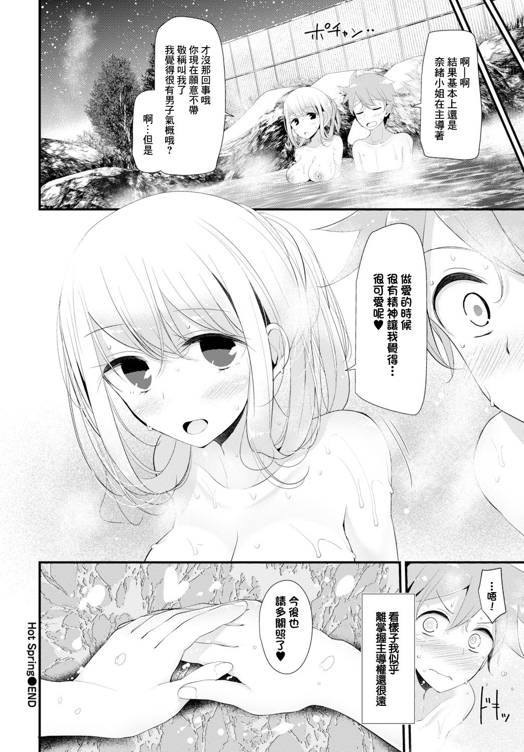[日本漫画] [大嘘] Hot Spring (働くお姉さんの秘蜜〜休日は温泉へGO★編〜) [中国翻訳] 单本,巨乳大奶,单女,单男,丝袜#[20P]-20