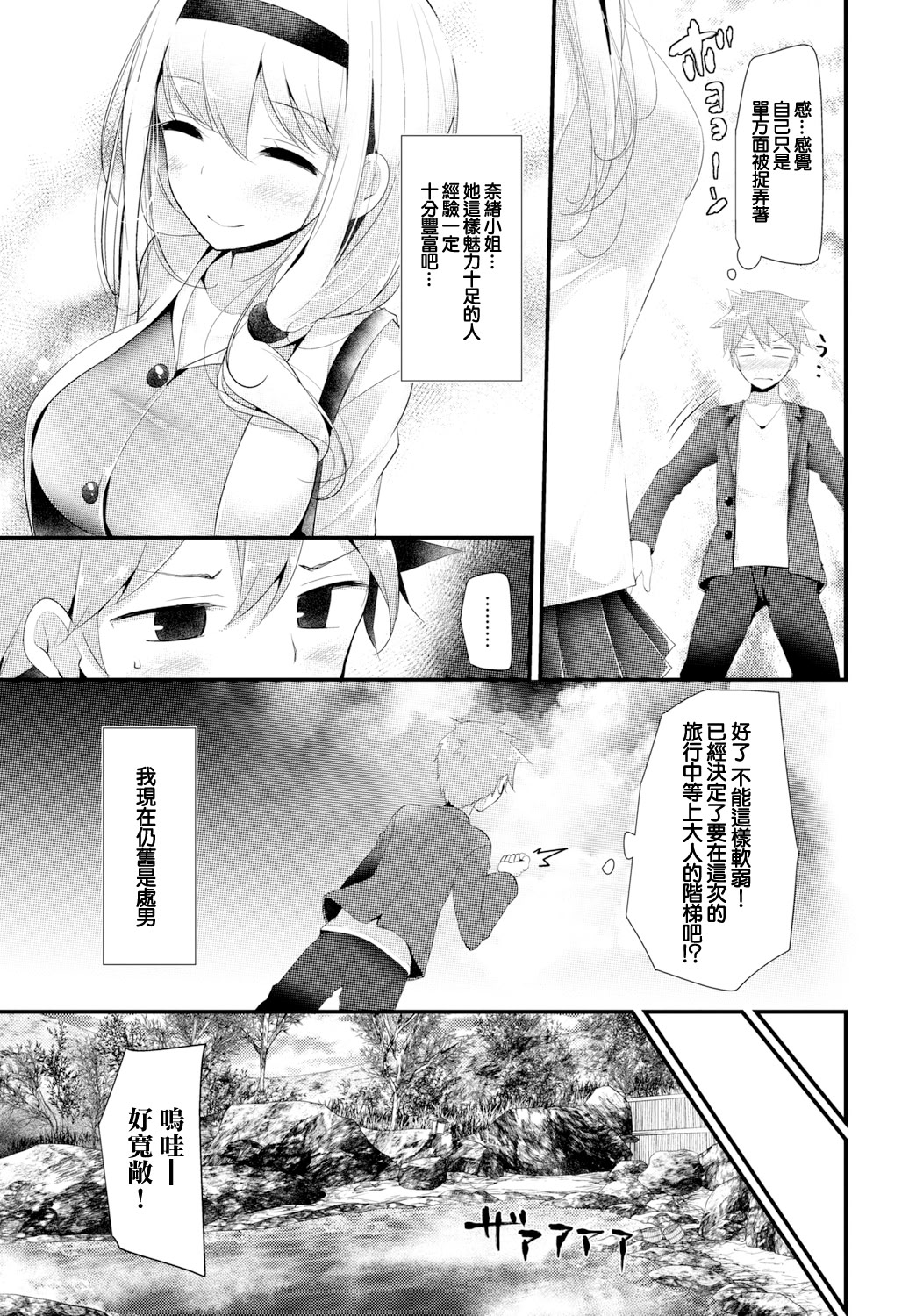 [日本漫画] [大嘘] Hot Spring (働くお姉さんの秘蜜〜休日は温泉へGO★編〜) [中国翻訳] 单本,巨乳大奶,单女,单男,丝袜#[20P]-3