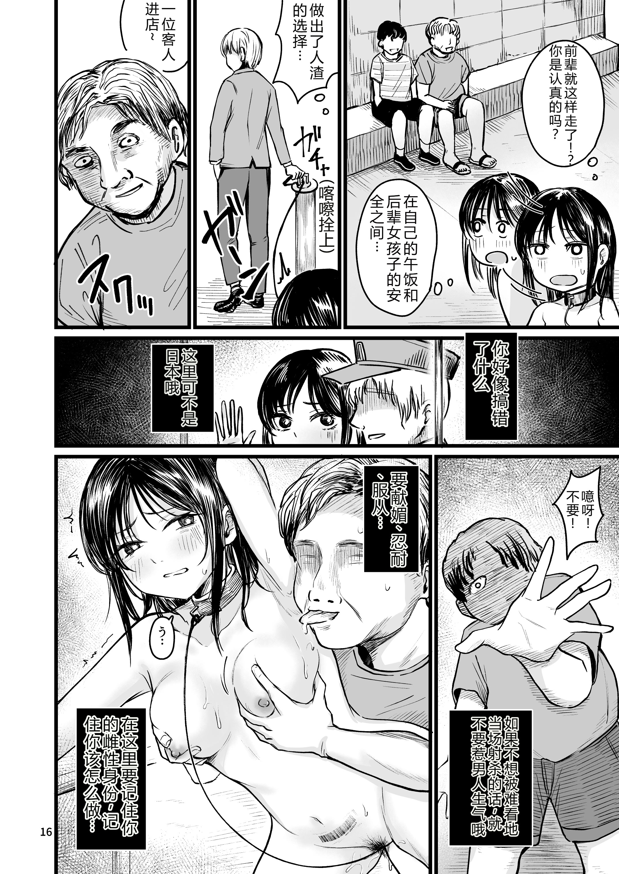 [日本漫画] [mokataki_works (もかたき)] 女性の権利が失われた国2 单本,巨乳大奶,露出,大阴茎#[46P]-14
