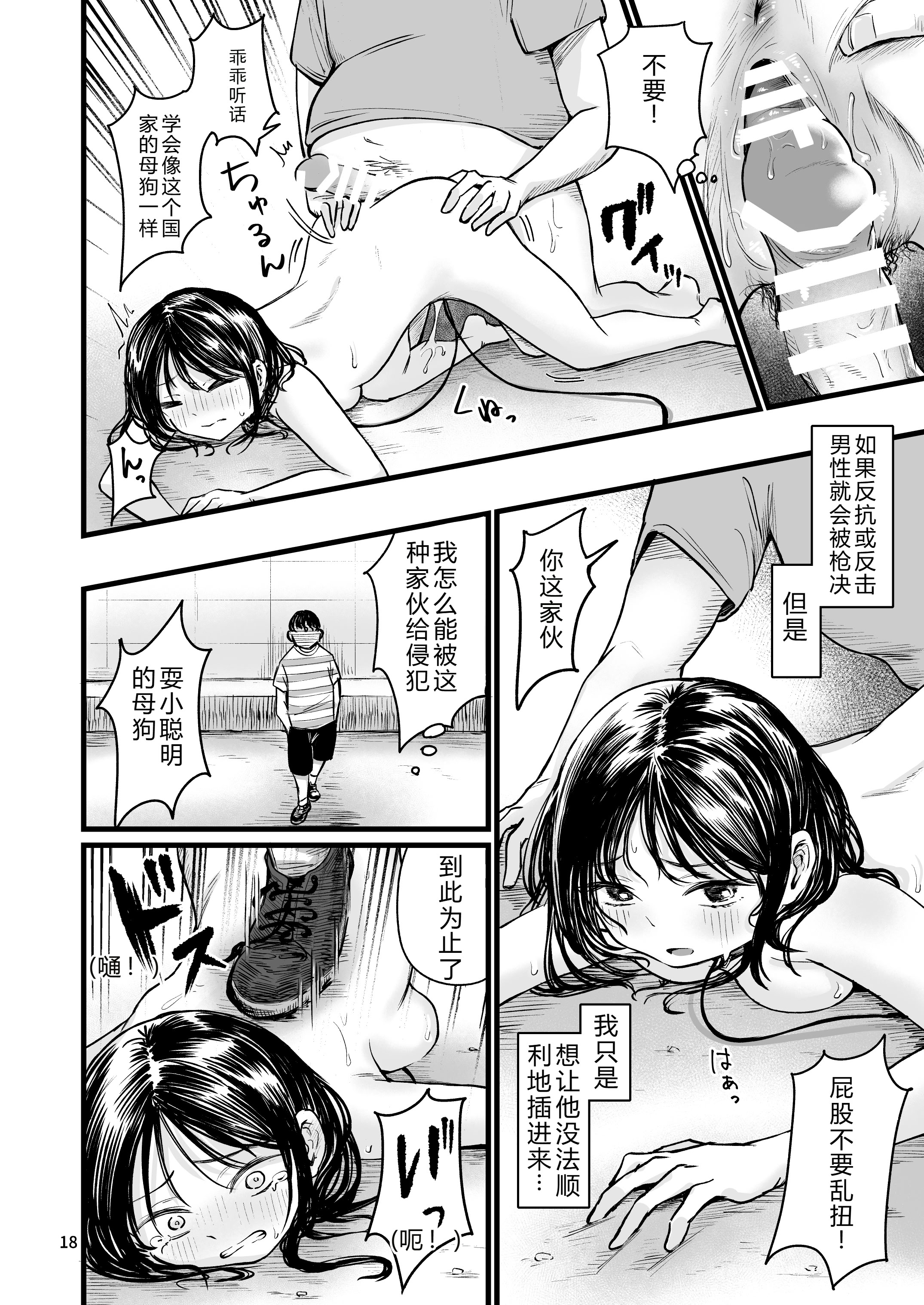 [日本漫画] [mokataki_works (もかたき)] 女性の権利が失われた国2 单本,巨乳大奶,露出,大阴茎#[46P]-16