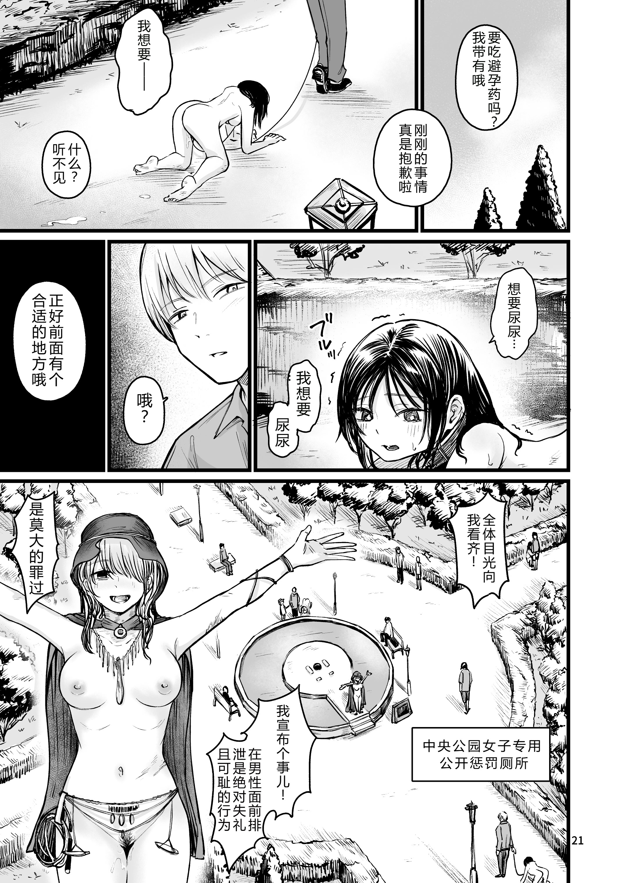 [日本漫画] [mokataki_works (もかたき)] 女性の権利が失われた国2 单本,巨乳大奶,露出,大阴茎#[46P]-19