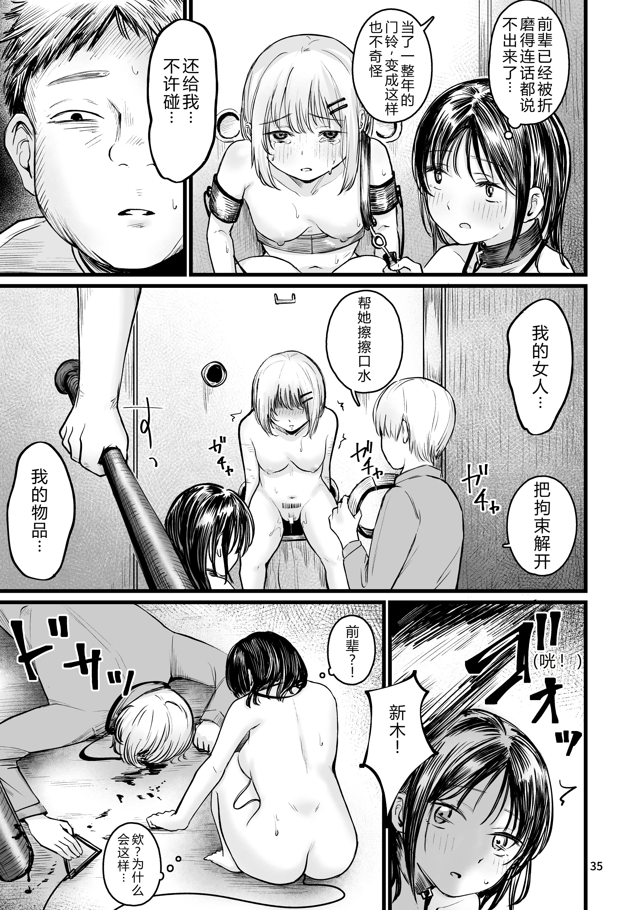 [日本漫画] [mokataki_works (もかたき)] 女性の権利が失われた国2 单本,巨乳大奶,露出,大阴茎#[46P]-33