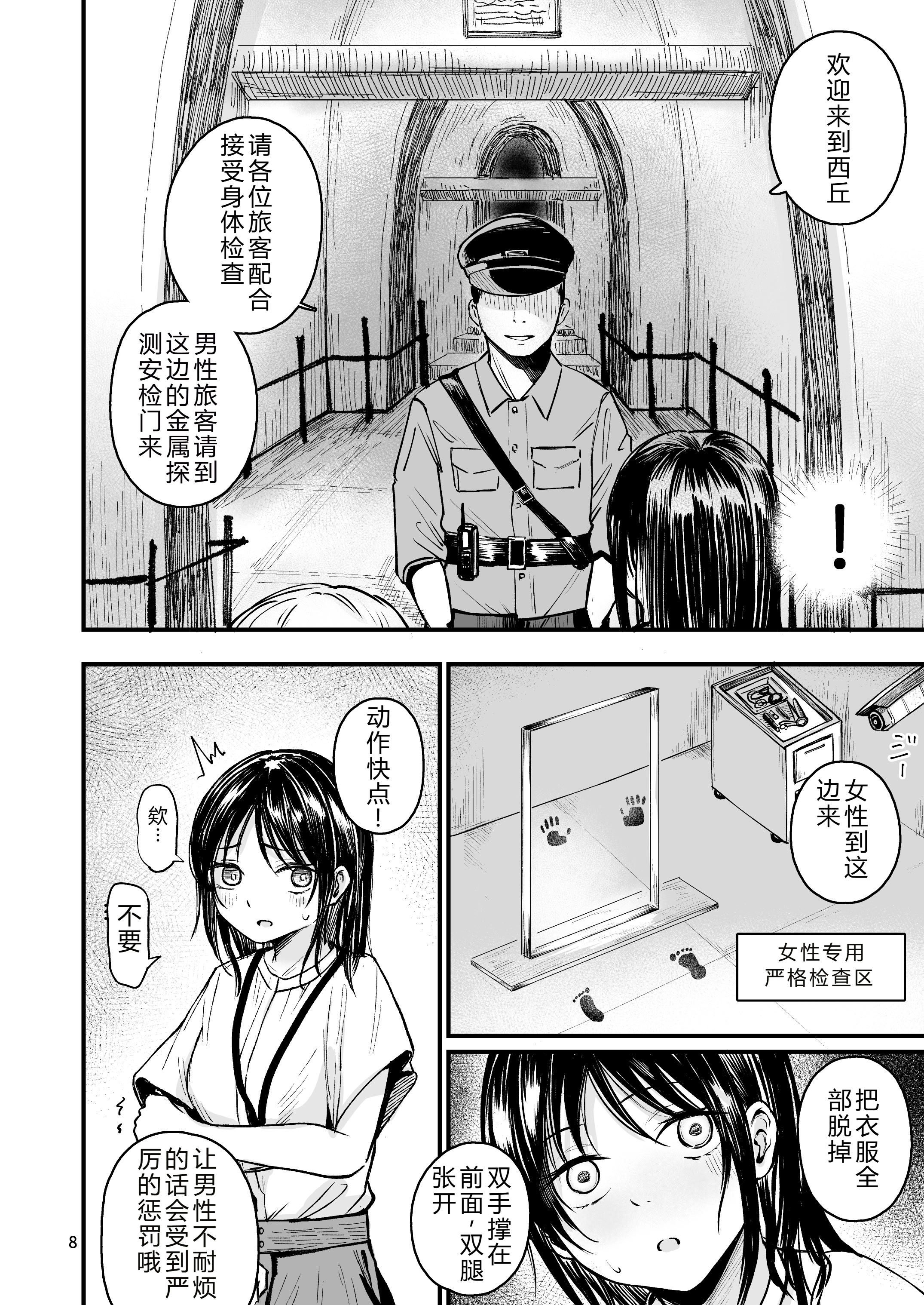 [日本漫画] [mokataki_works (もかたき)] 女性の権利が失われた国2 单本,巨乳大奶,露出,大阴茎#[46P]-6