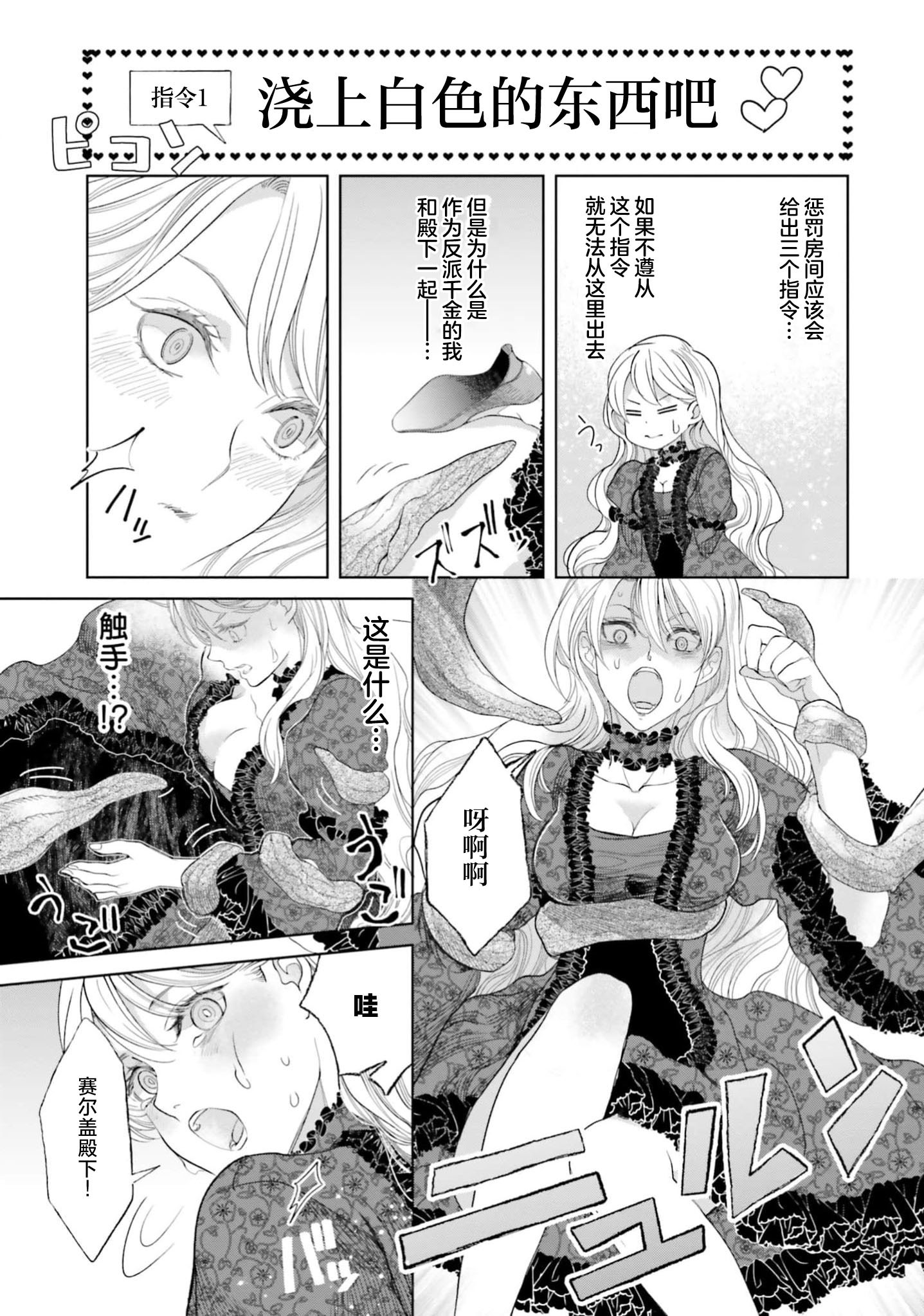 [日本漫画] [小池マルミ ／ 季邑えり] 淫紋のついちゃった悪役令嬢（異世界で溺愛王子ととろあま初夜 TLアンソロジ） 单本,单女#[44P]-11
