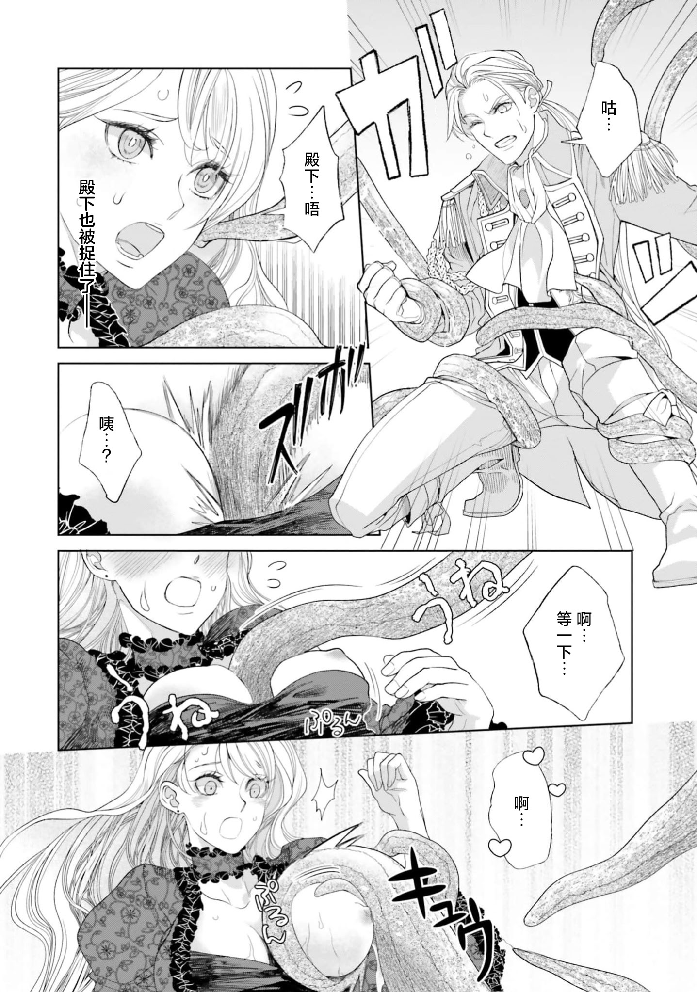 [日本漫画] [小池マルミ ／ 季邑えり] 淫紋のついちゃった悪役令嬢（異世界で溺愛王子ととろあま初夜 TLアンソロジ） 单本,单女#[44P]-12