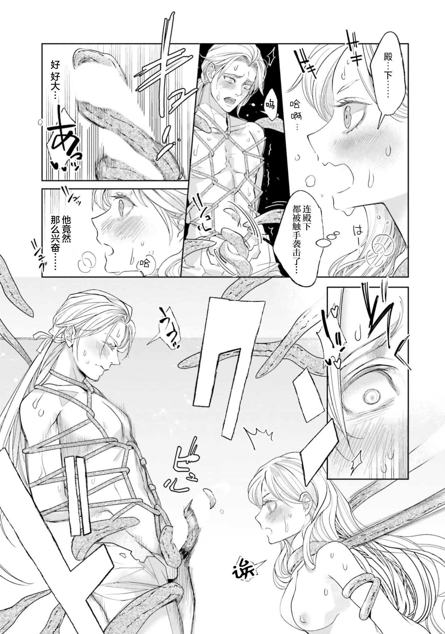[日本漫画] [小池マルミ ／ 季邑えり] 淫紋のついちゃった悪役令嬢（異世界で溺愛王子ととろあま初夜 TLアンソロジ） 单本,单女#[44P]-17