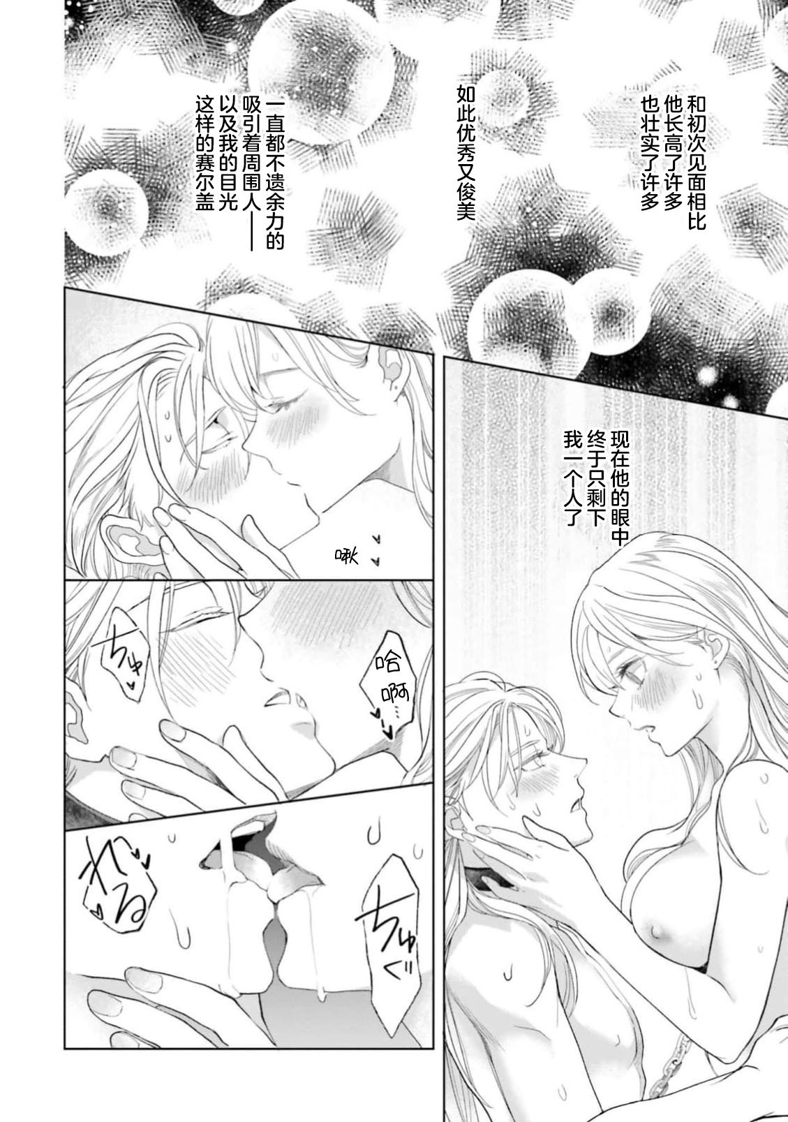 [日本漫画] [小池マルミ ／ 季邑えり] 淫紋のついちゃった悪役令嬢（異世界で溺愛王子ととろあま初夜 TLアンソロジ） 单本,单女#[44P]-26