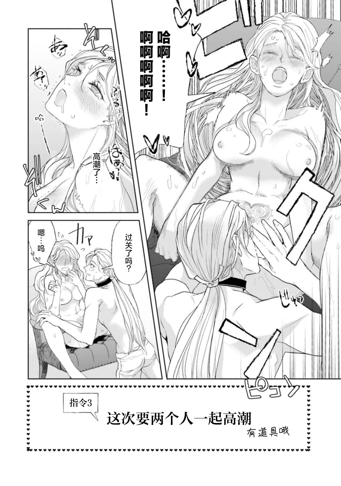 [日本漫画] [小池マルミ ／ 季邑えり] 淫紋のついちゃった悪役令嬢（異世界で溺愛王子ととろあま初夜 TLアンソロジ） 单本,单女#[44P]-30