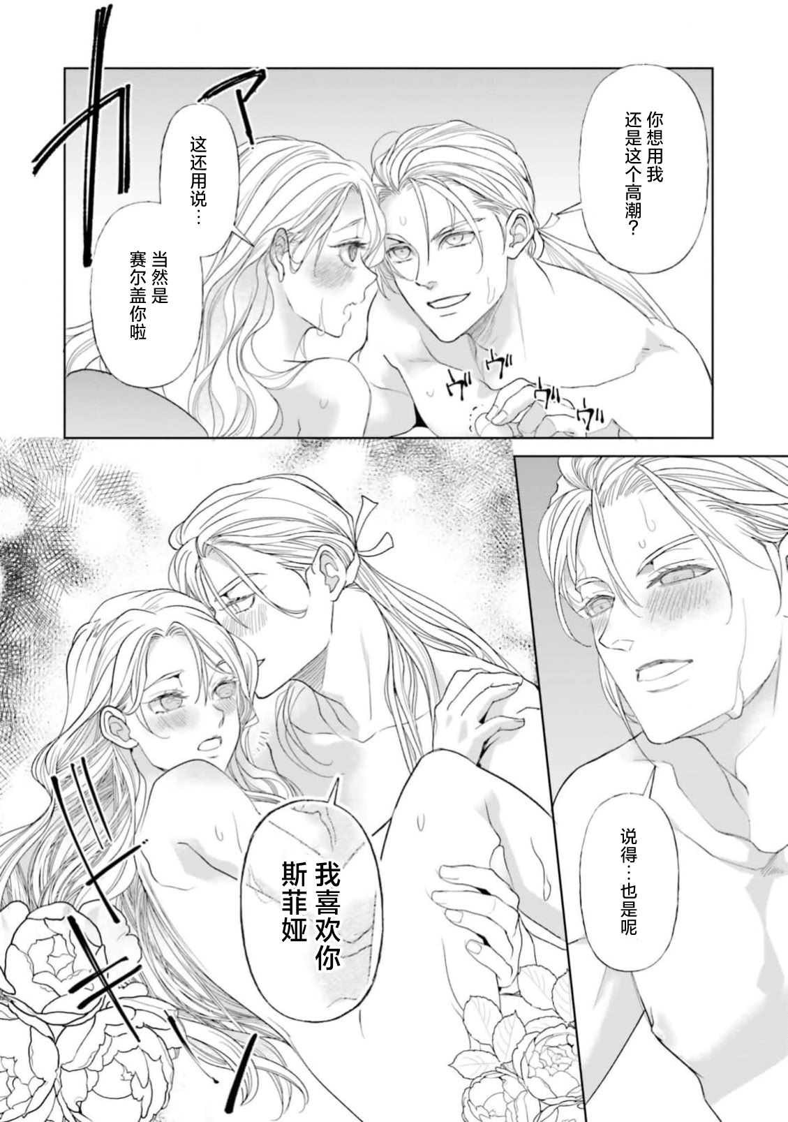 [日本漫画] [小池マルミ ／ 季邑えり] 淫紋のついちゃった悪役令嬢（異世界で溺愛王子ととろあま初夜 TLアンソロジ） 单本,单女#[44P]-32