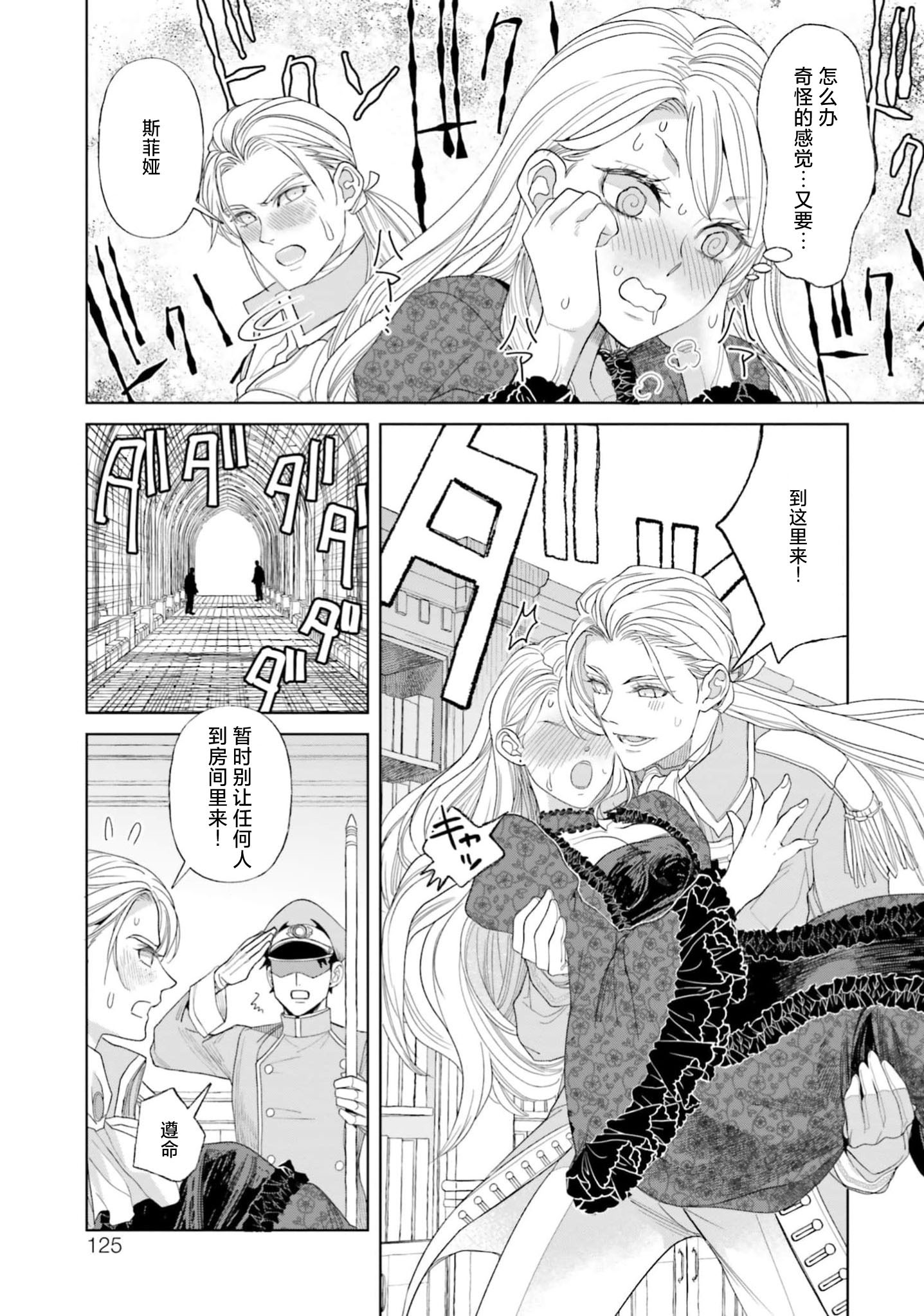 [日本漫画] [小池マルミ ／ 季邑えり] 淫紋のついちゃった悪役令嬢（異世界で溺愛王子ととろあま初夜 TLアンソロジ） 单本,单女#[44P]-41