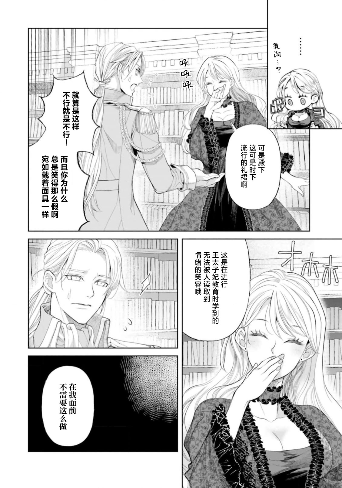 [日本漫画] [小池マルミ ／ 季邑えり] 淫紋のついちゃった悪役令嬢（異世界で溺愛王子ととろあま初夜 TLアンソロジ） 单本,单女#[44P]-6