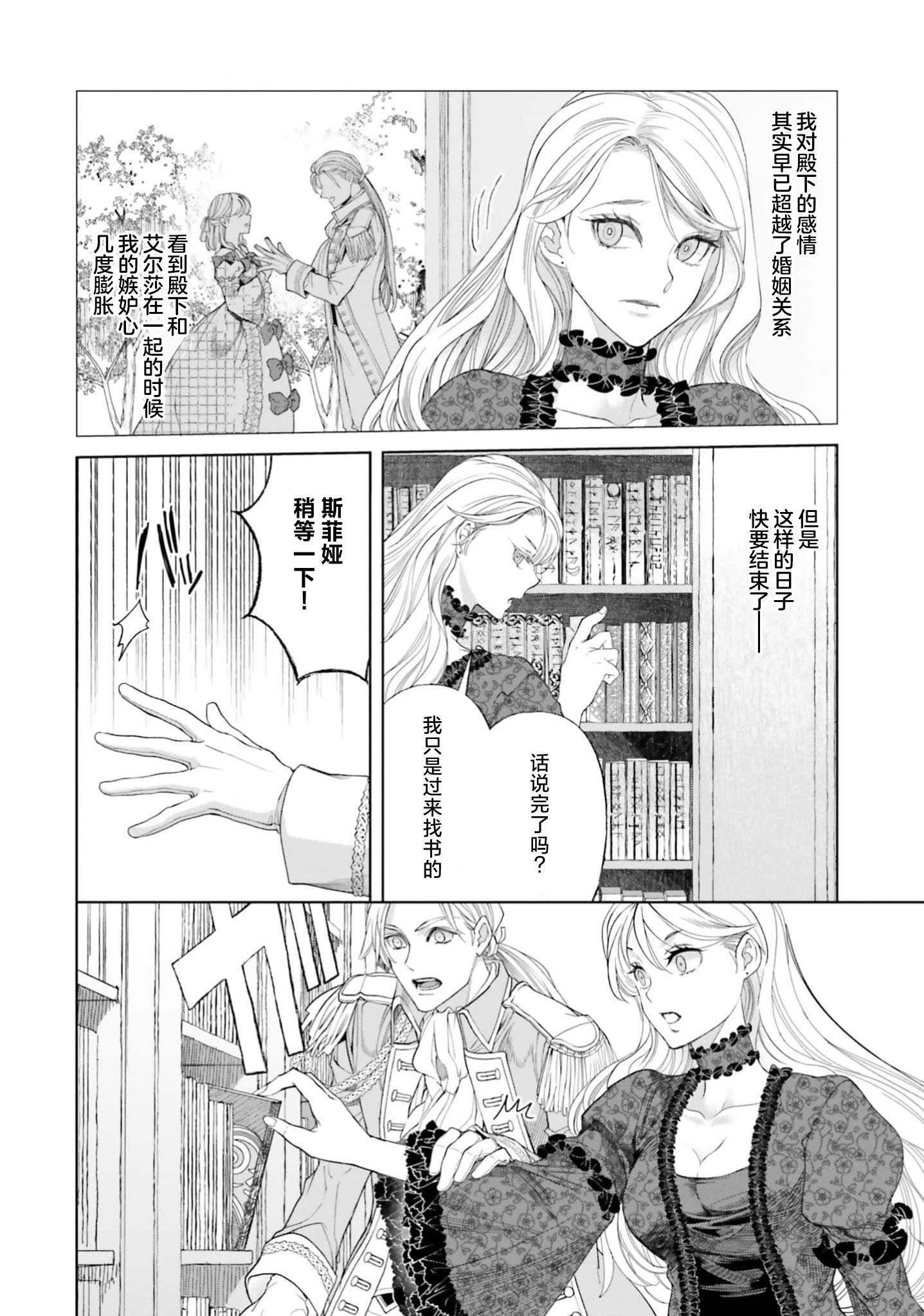 [日本漫画] [小池マルミ ／ 季邑えり] 淫紋のついちゃった悪役令嬢（異世界で溺愛王子ととろあま初夜 TLアンソロジ） 单本,单女#[44P]-8