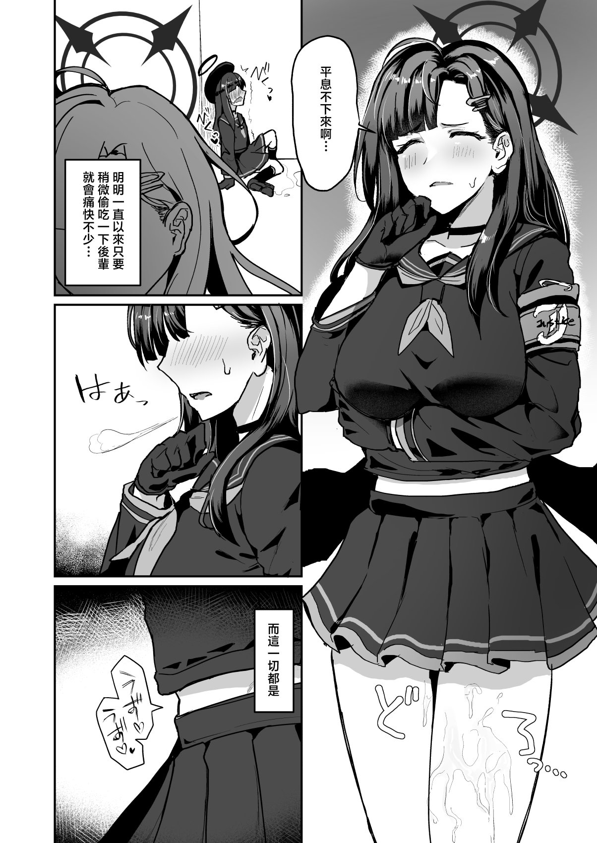 [日本漫画] [純チャンタイヤオチュウ (みきちか)] 非／捕食者 ホショク シャニアラズ (ブルーアーカイブ) [中国翻訳] [DL版] 单本,高潮潮吹,巨乳大奶,单女,女学生制服,单男,内射中出,丝袜#[24P]-4